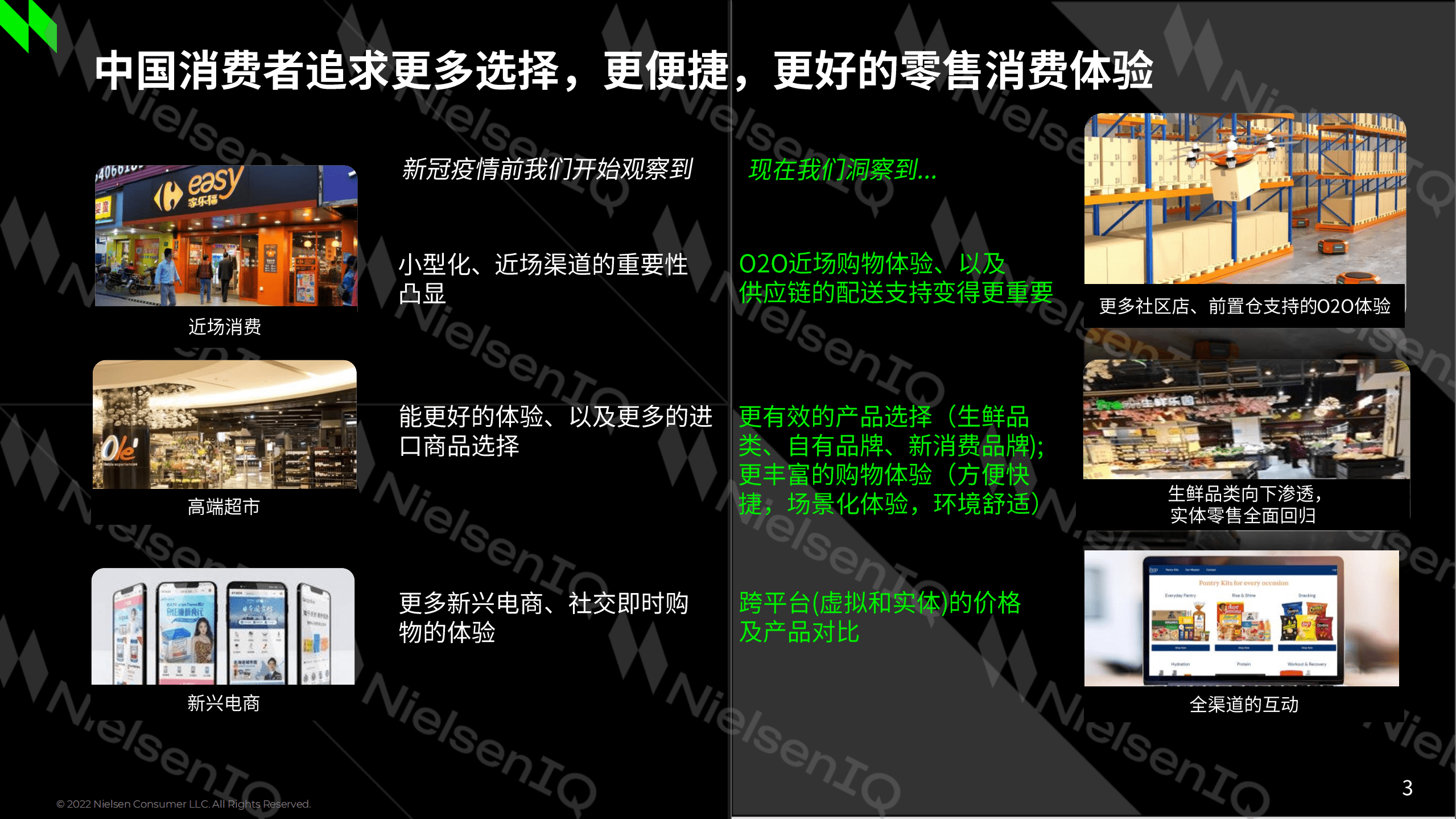 尼尔森：中国零售监测渠道定义重塑计划2023.pdf 第3页