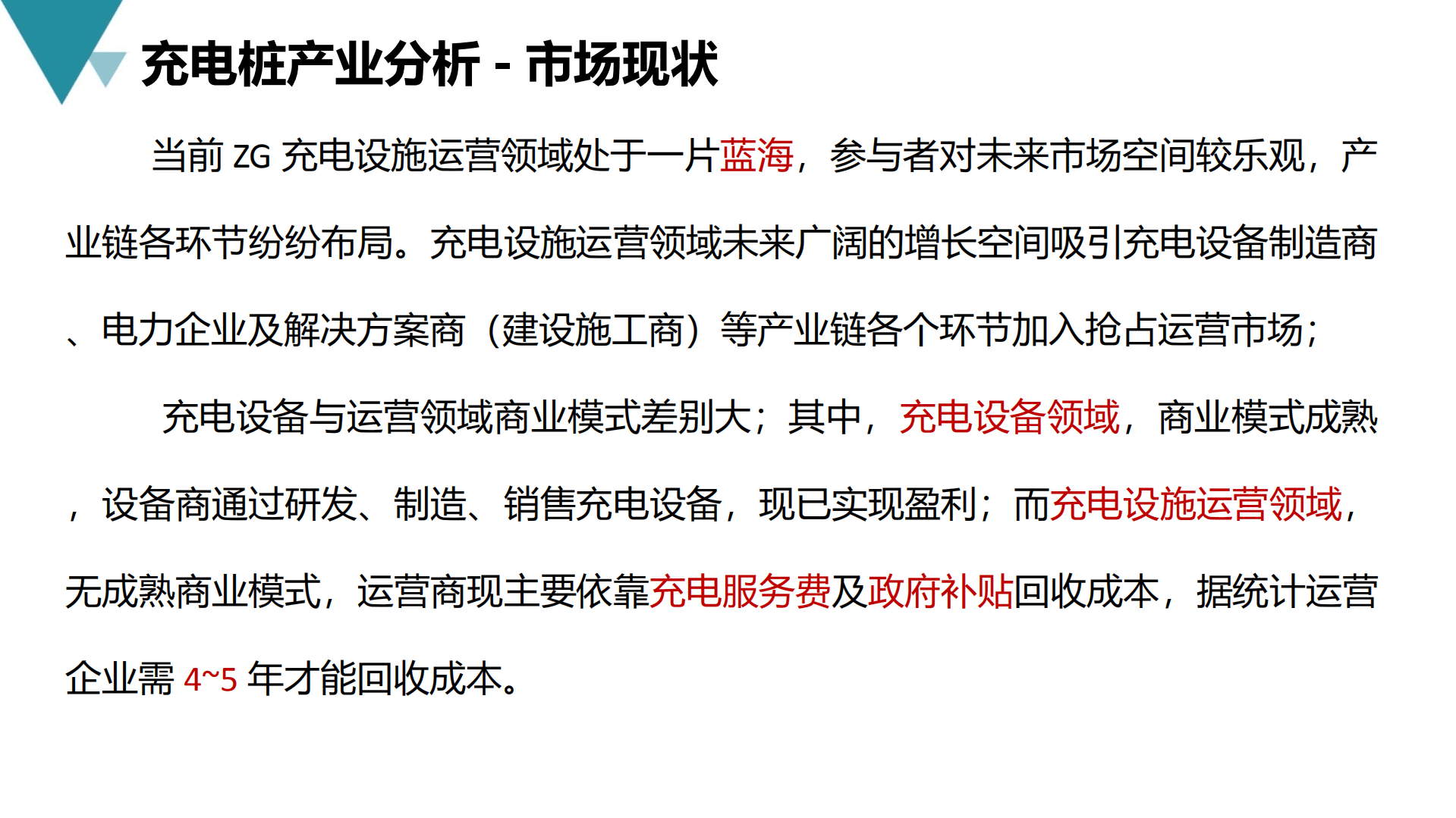 新能源充电桩产业互联网平台建设与运营规划方案（2022）.pdf 第4页