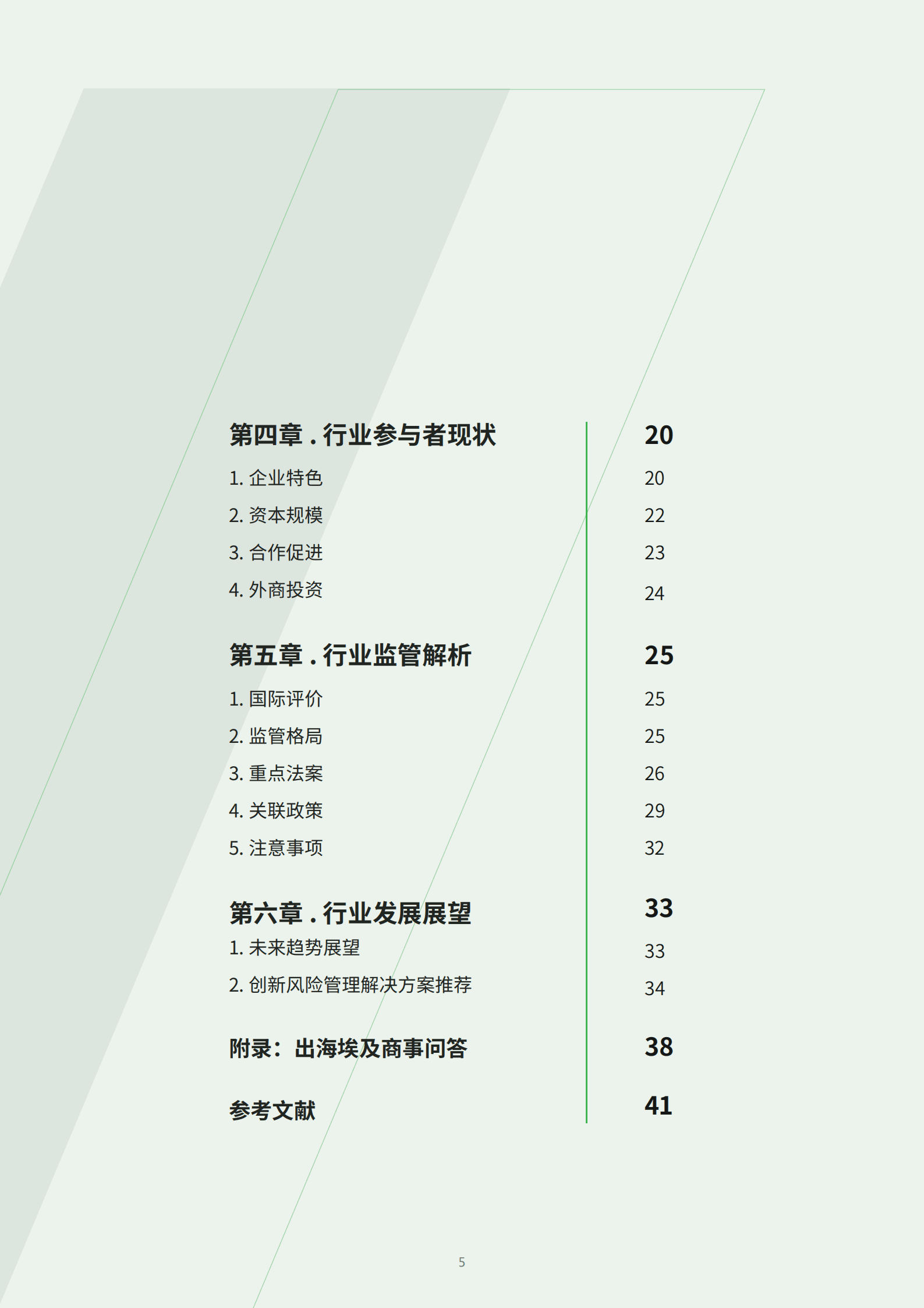 ADVANCE.AI：2022年埃及金融科技报告.pdf 第5页