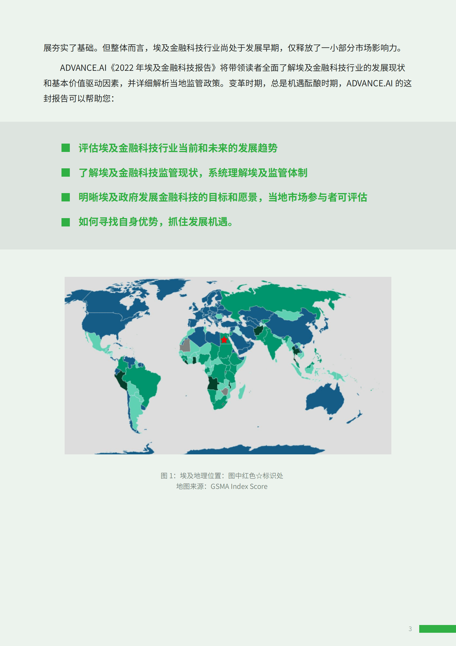ADVANCE.AI：2022年埃及金融科技报告.pdf 第3页