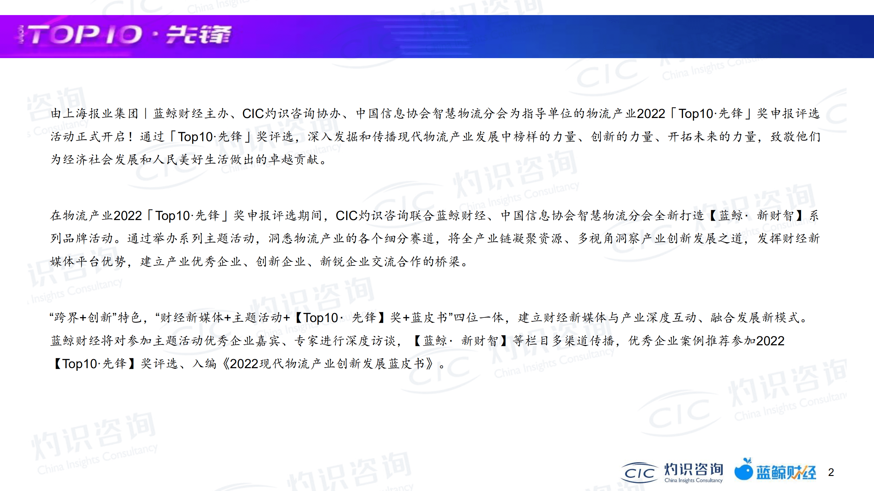 灼识咨询：2022中国产业互联网蓝皮书.pdf 第2页