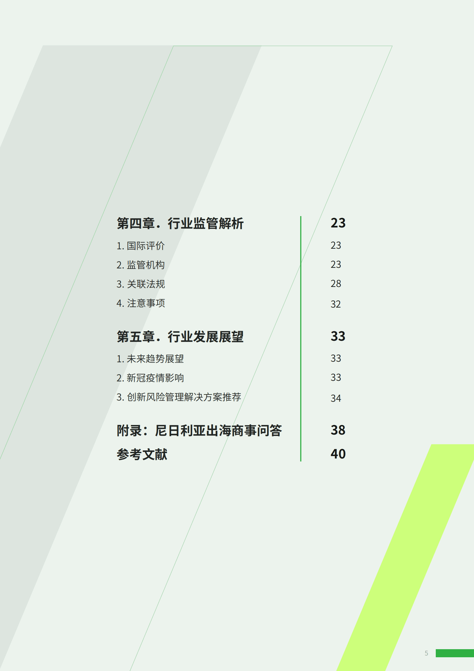 ADVANCE.AI：2022年尼日利亚金融科技报告.pdf 第5页