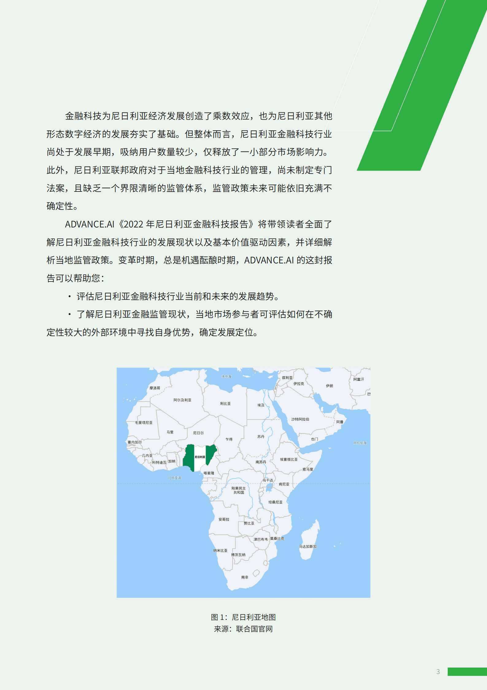 ADVANCE.AI：2022年尼日利亚金融科技报告.pdf 第3页
