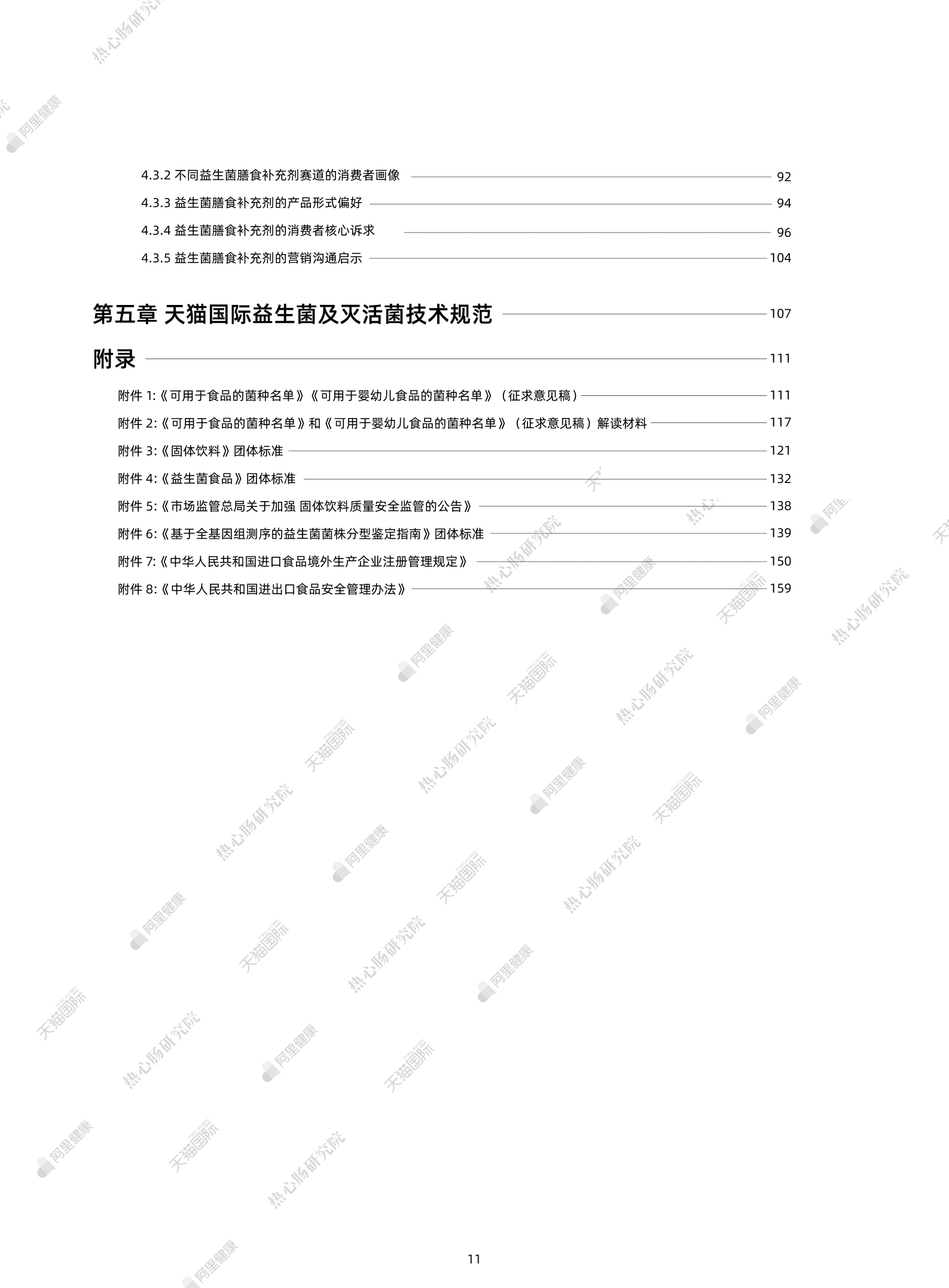 阿里健康：2022全球益生菌白皮书产学研发动向白皮书.pdf 第5页