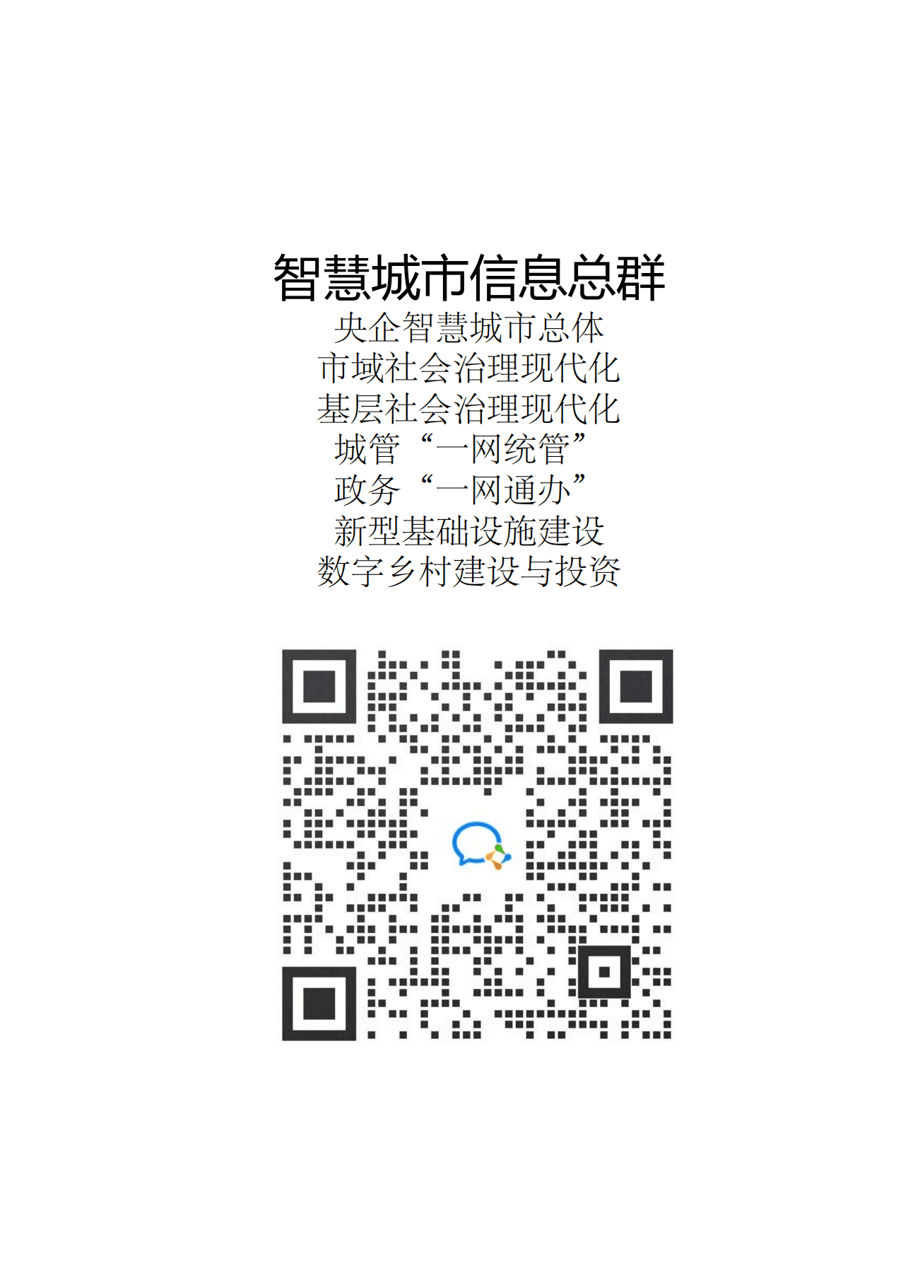 腾讯云：.腾讯城市底座白皮书.pdf 第4页