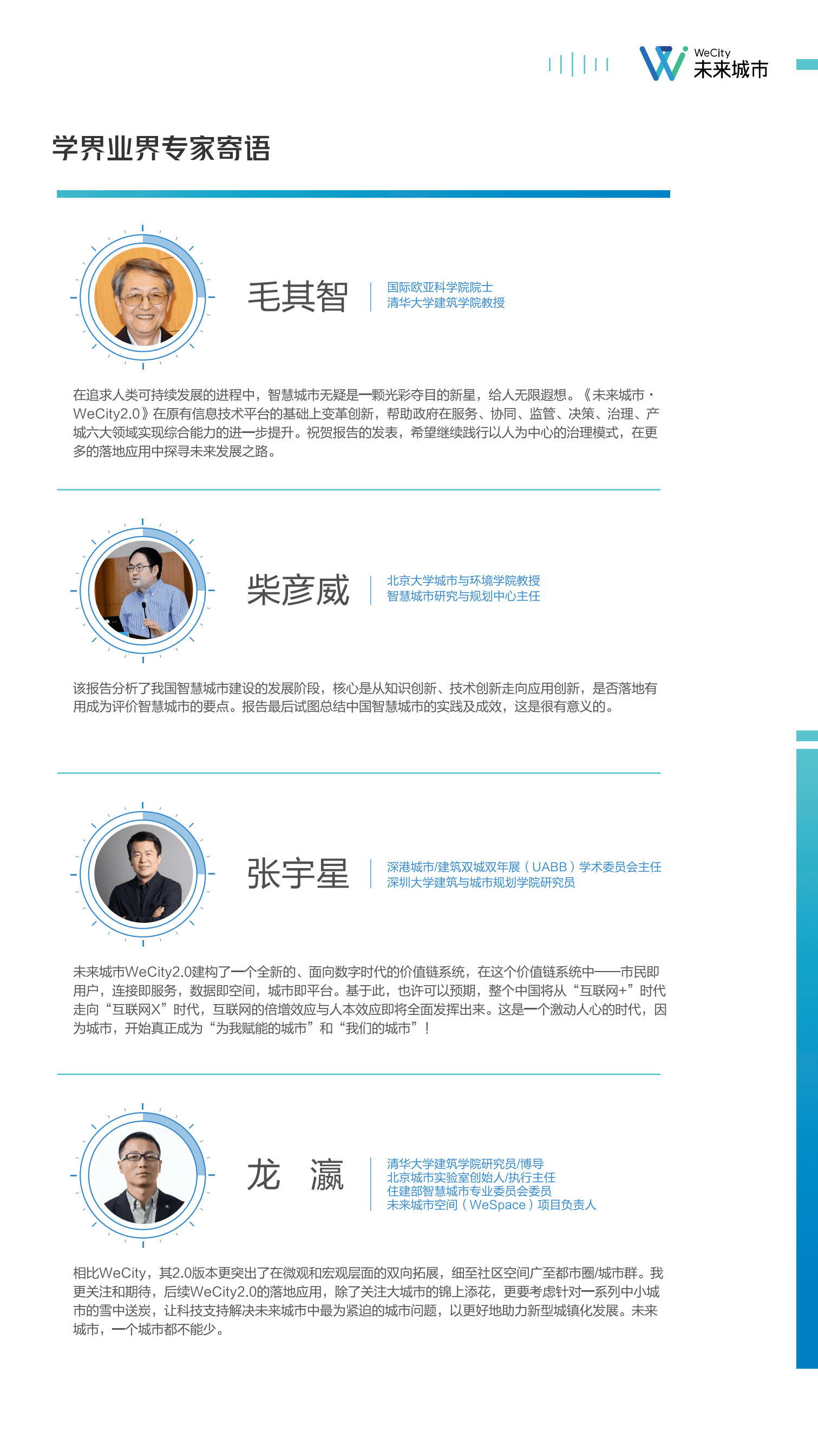 腾讯：WeCity未来城市2.0白皮书.pdf 第5页