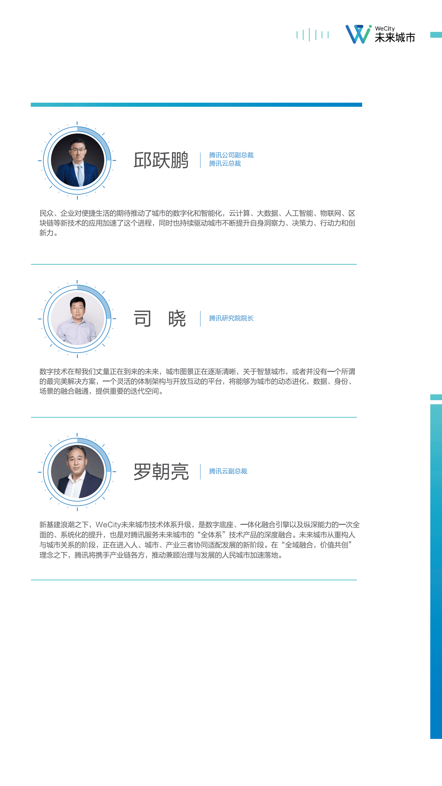腾讯：WeCity未来城市2.0白皮书.pdf 第6页