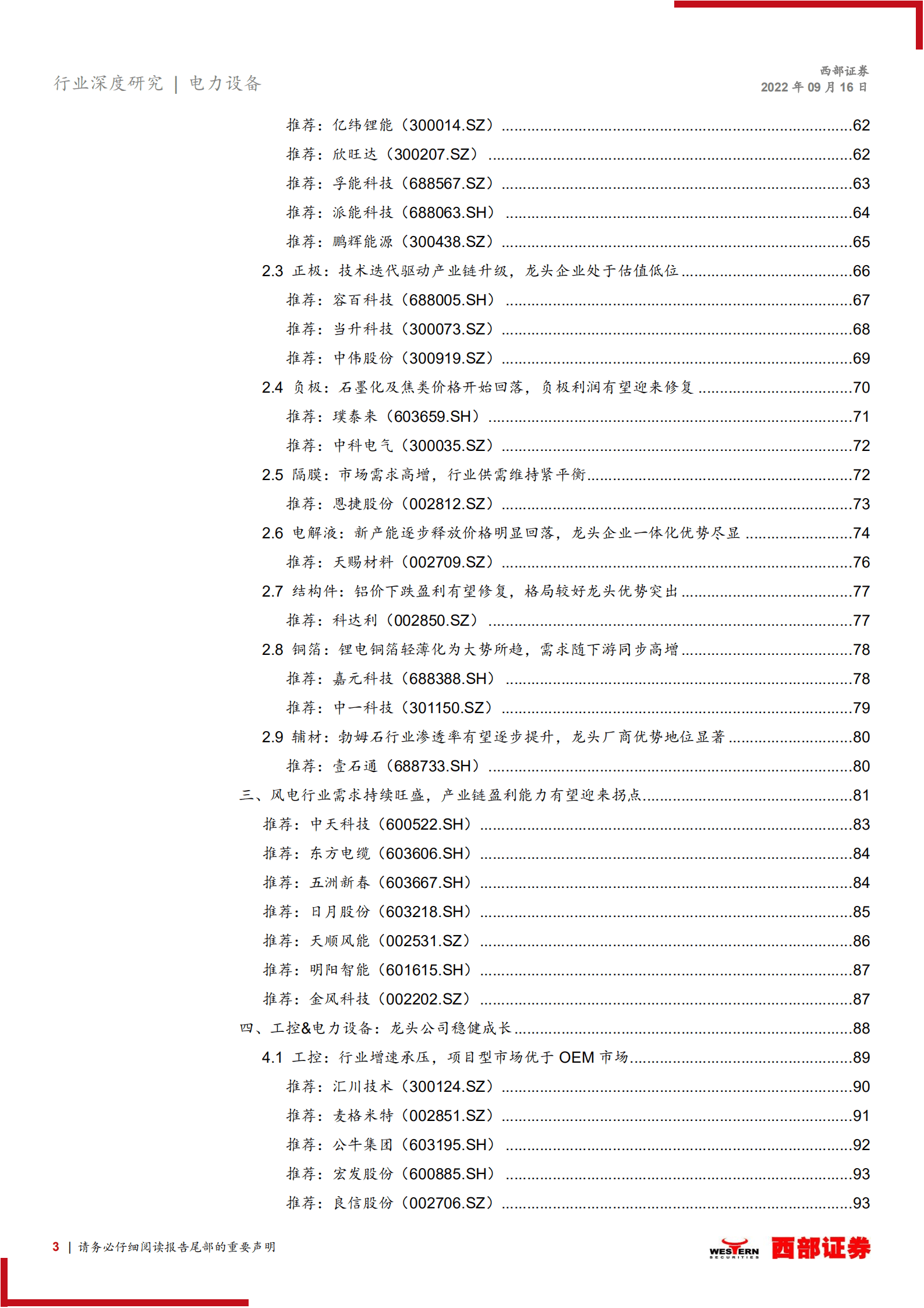 电力设备行业2022年中报业绩总结：光伏景气度稳中有升，电动车电池盈利改善-220916.pdf 第3页