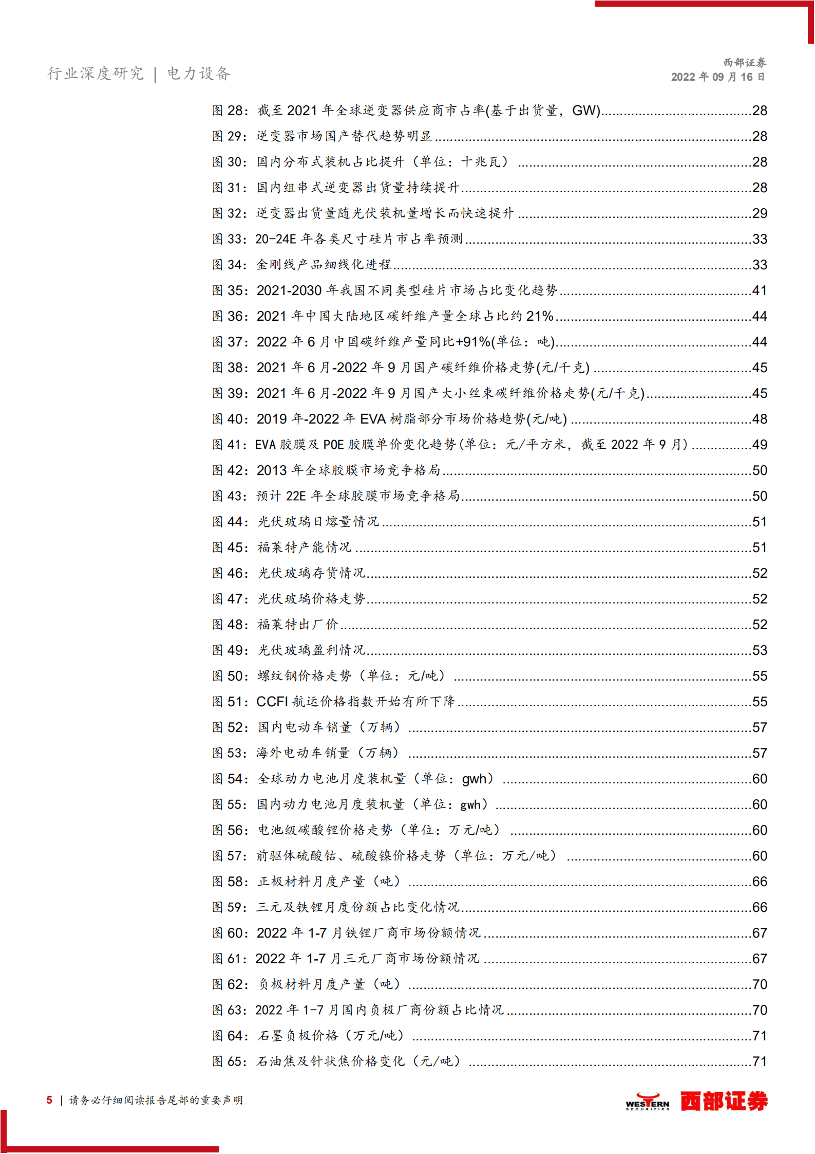 电力设备行业2022年中报业绩总结：光伏景气度稳中有升，电动车电池盈利改善-220916.pdf 第5页
