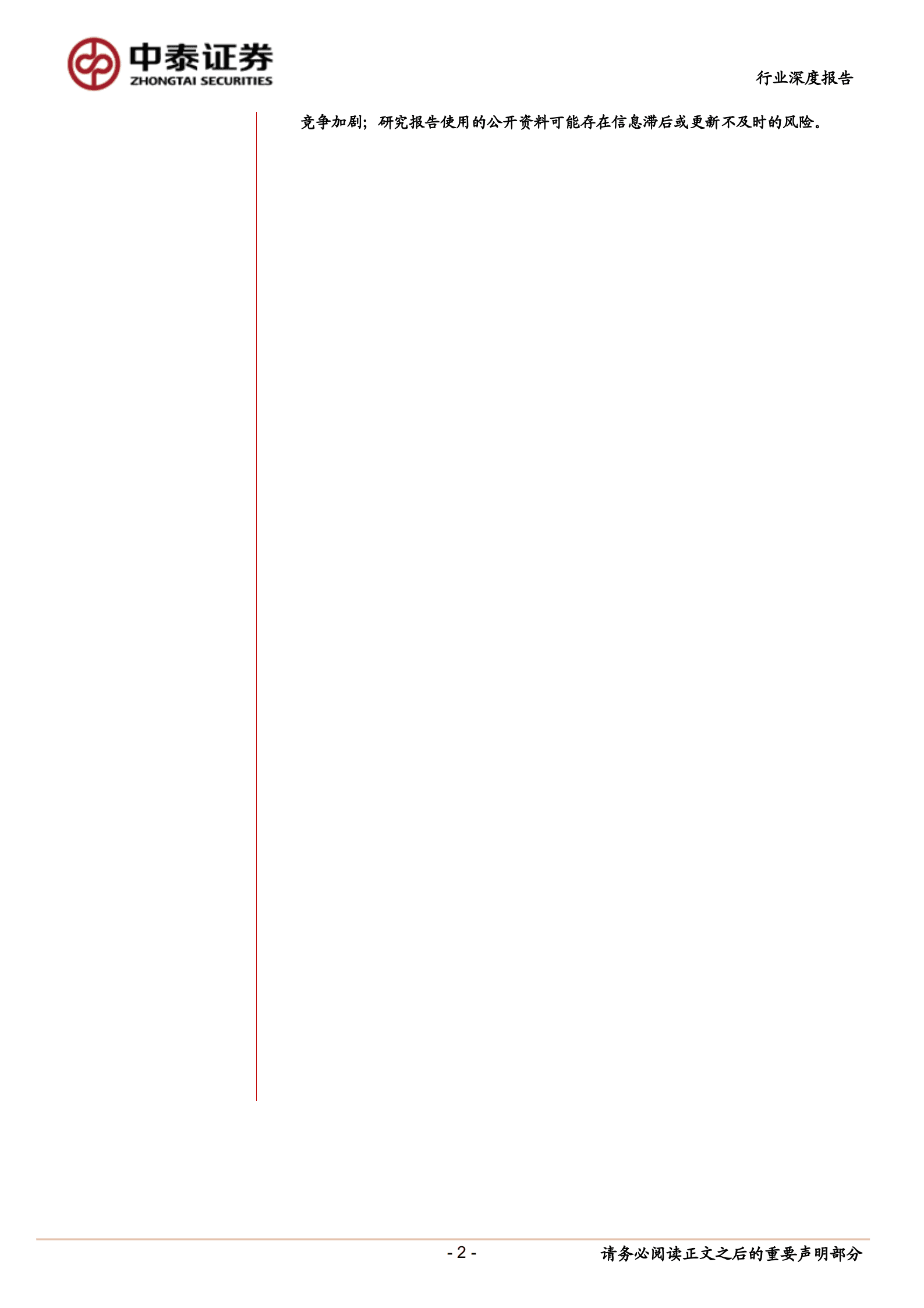 公用事业行业新型电力系统系列：共享储能~风光储运营商共赢之道-220915.pdf 第2页