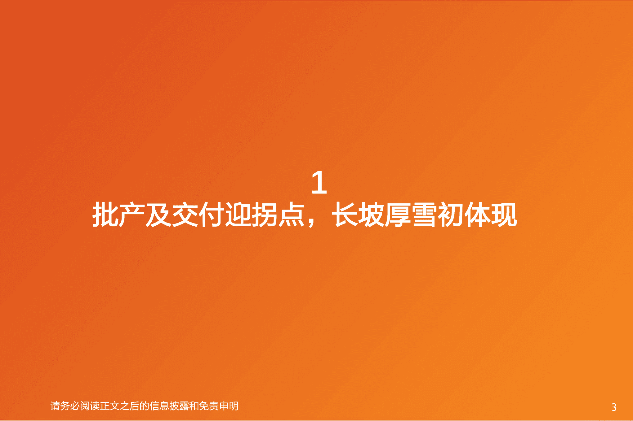 国防军工行业深度研究：航空发动机进入批产加速拐点，新型号Pipeline持续拓展-220918.pdf 第3页