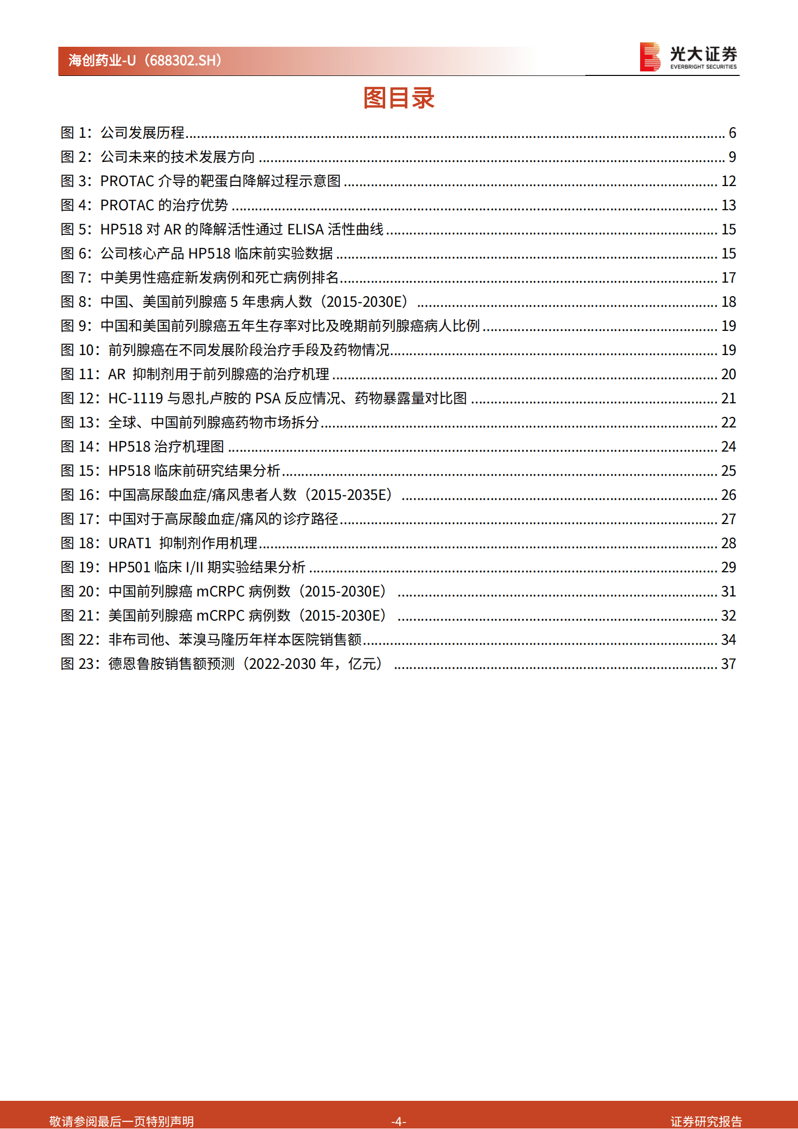 海创药业：良药济世，以氘代、PROTAC赋能研发的国际化Biotech-220916.pdf 第4页