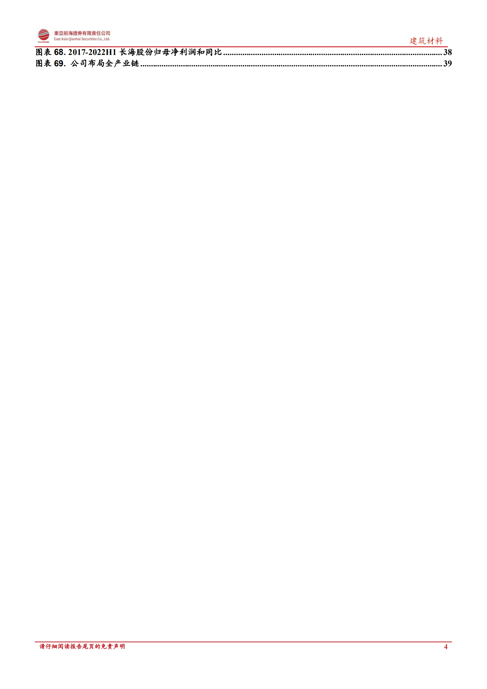 建材行业：玻纤成长属性显著，行业景气灯火不熄-220916.pdf 第4页