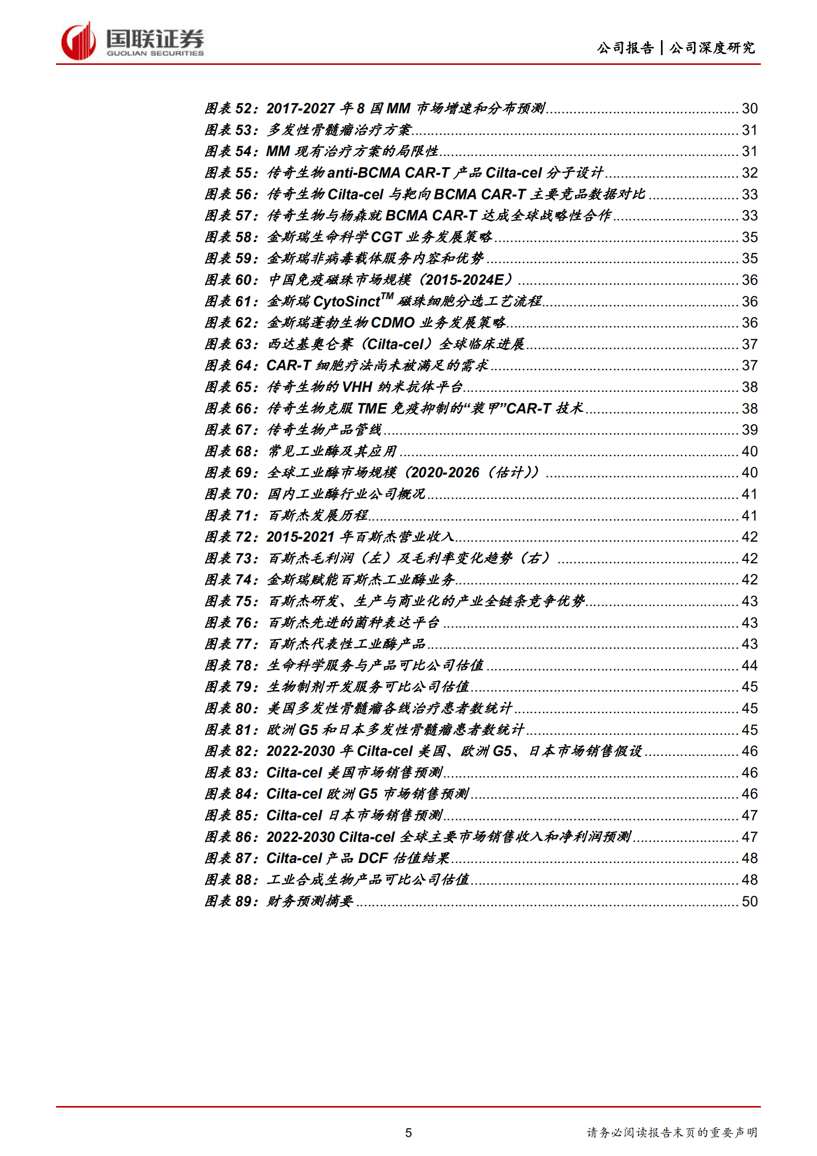 金斯瑞生物科技-深耕生命科学全产业链，打造四位一体产业龙头-220918.pdf 第5页