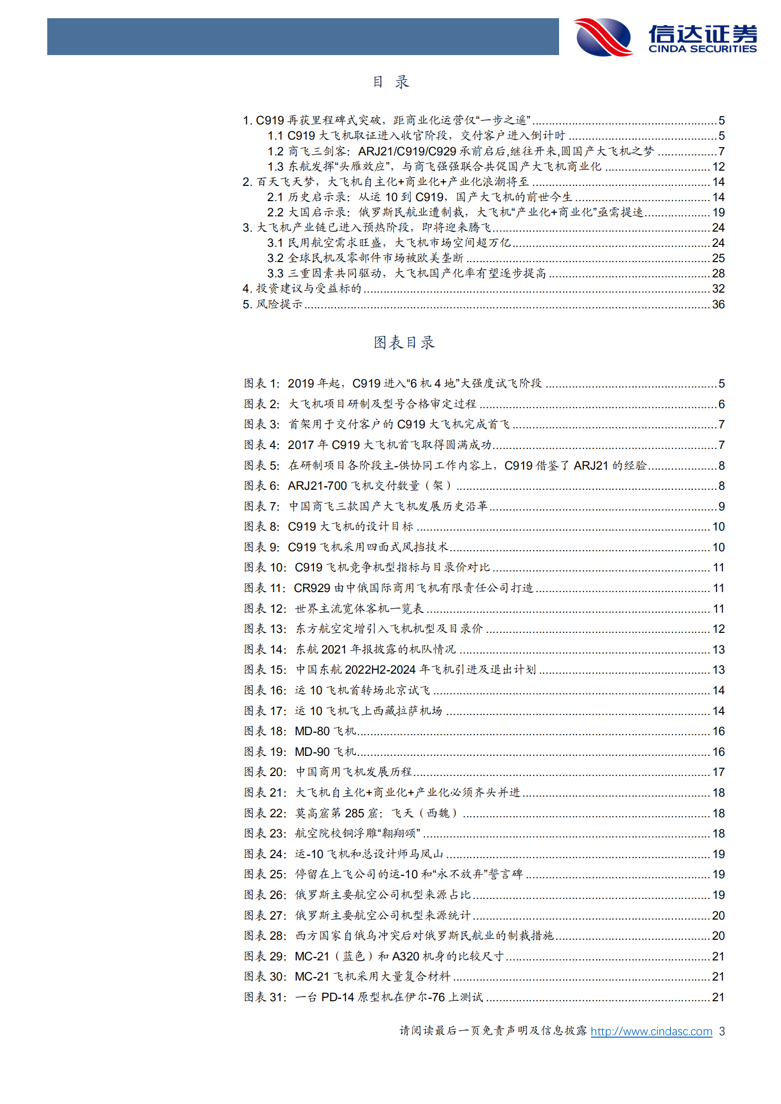 军工行业&ldquo;大国重器&rdquo;系列报告：大飞机行业报告，展大国翱翔翼，圆百年飞天梦-220918.pdf 第3页