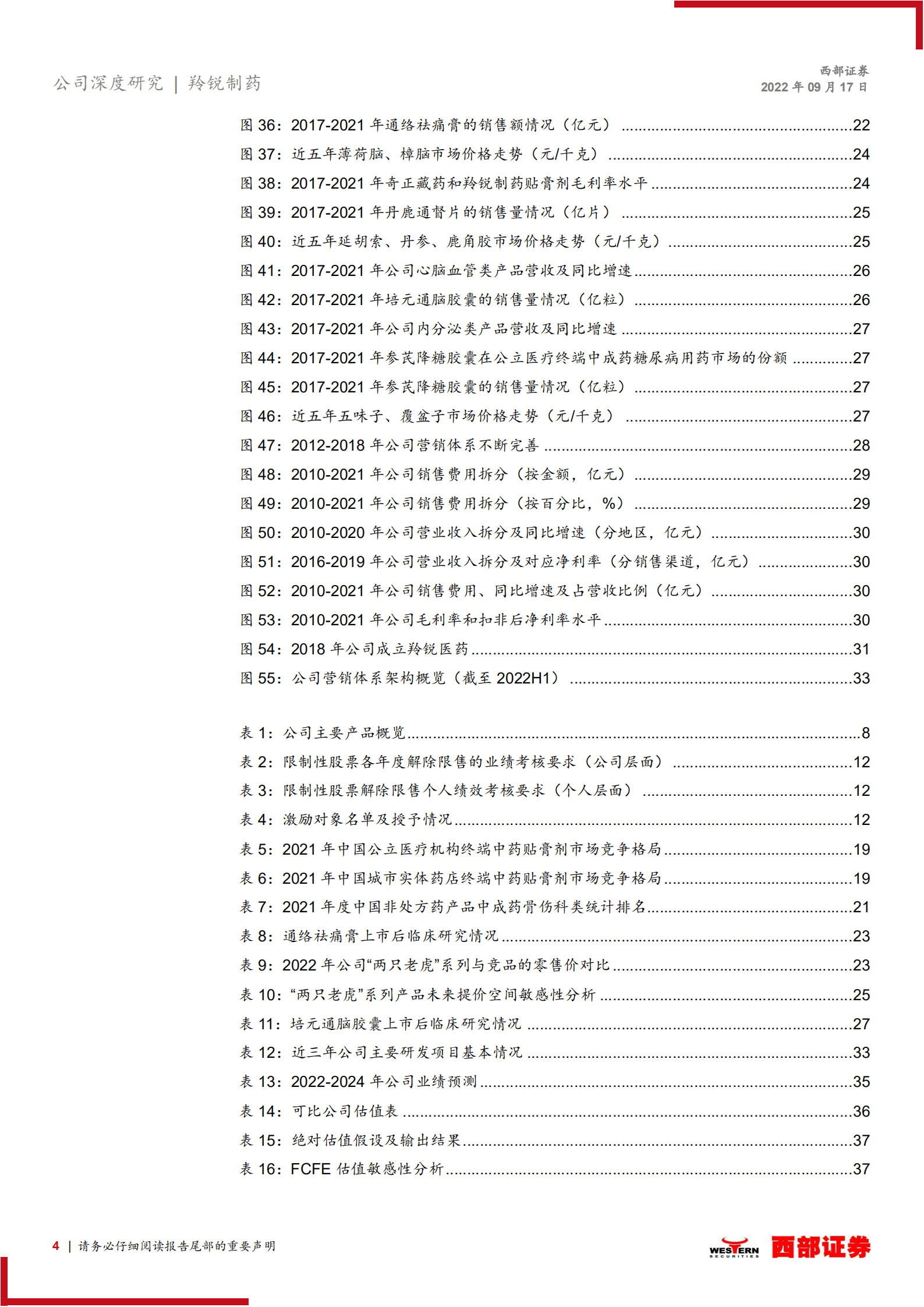羚锐制药：中药贴膏剂龙头，普药高质量发展-220917.pdf 第4页