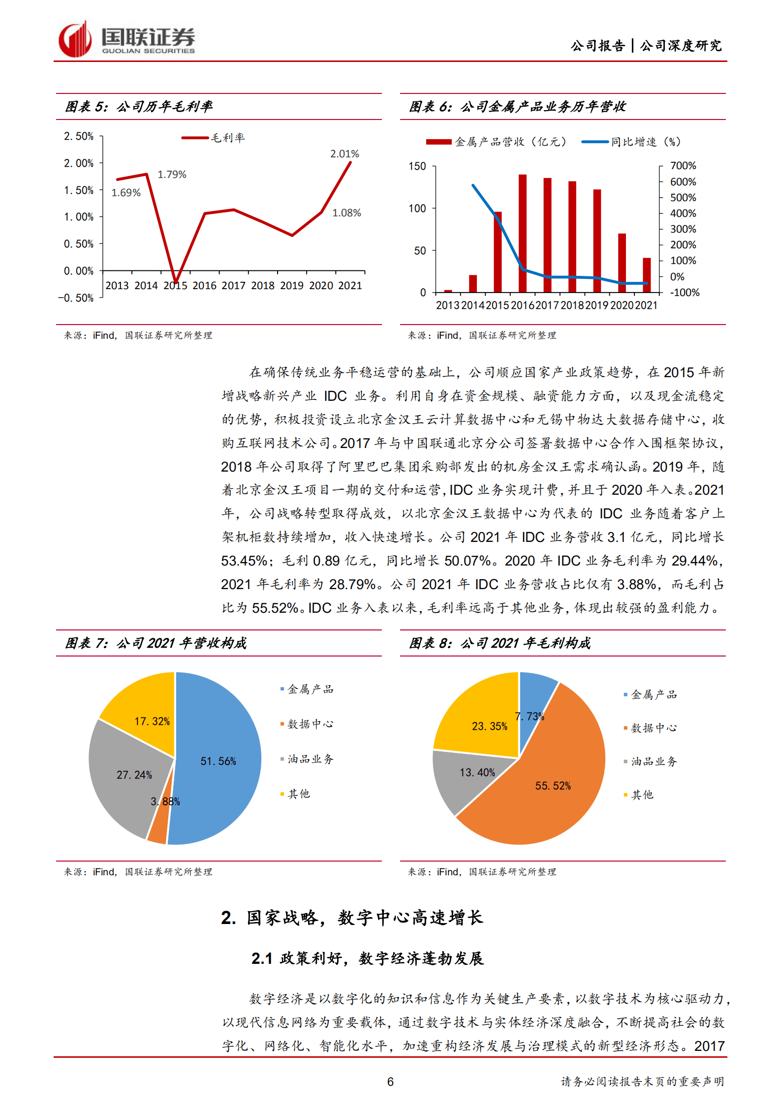 龙宇燃油-IDC贡献业绩、前瞻布局边缘计算-220916.pdf 第6页