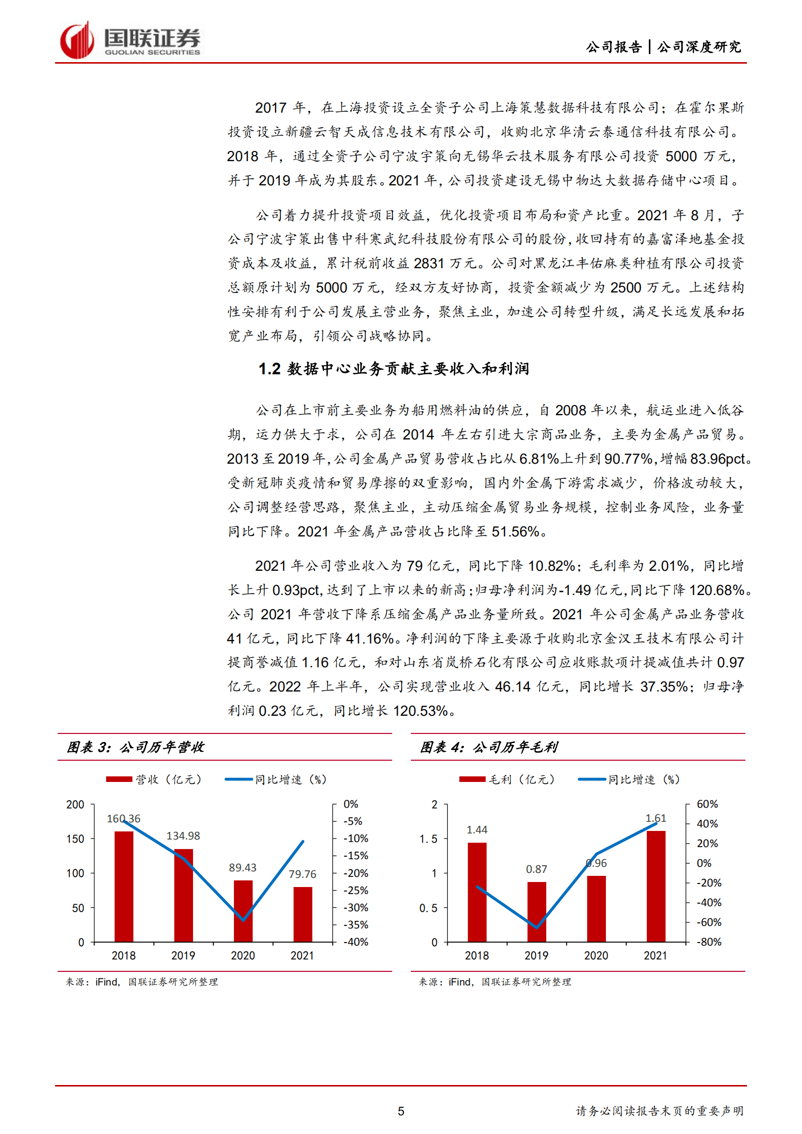 龙宇燃油-IDC贡献业绩、前瞻布局边缘计算-220916.pdf 第5页