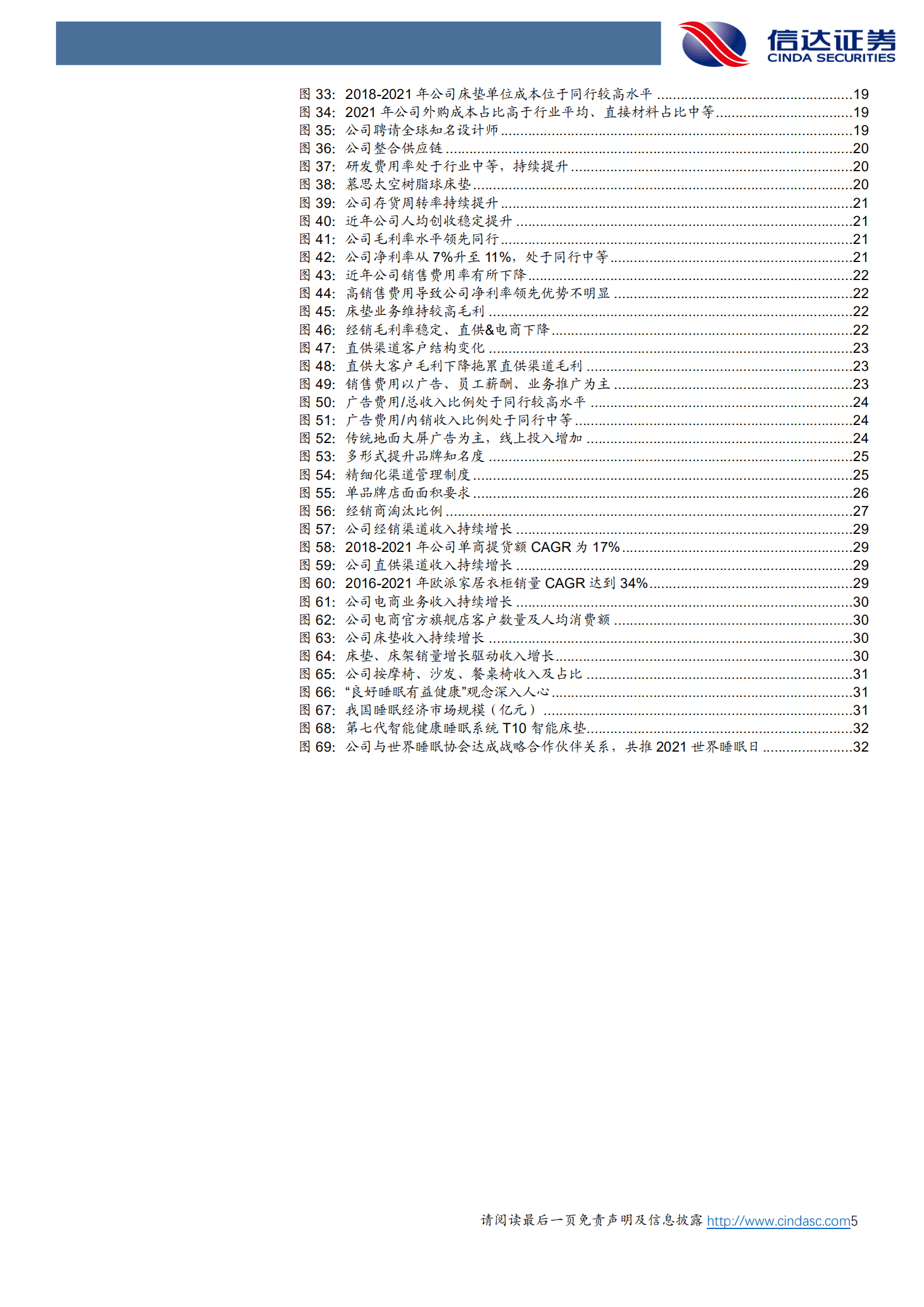 慕思股份-深度报告：品牌形而上，渠道形而下-220916.pdf 第5页