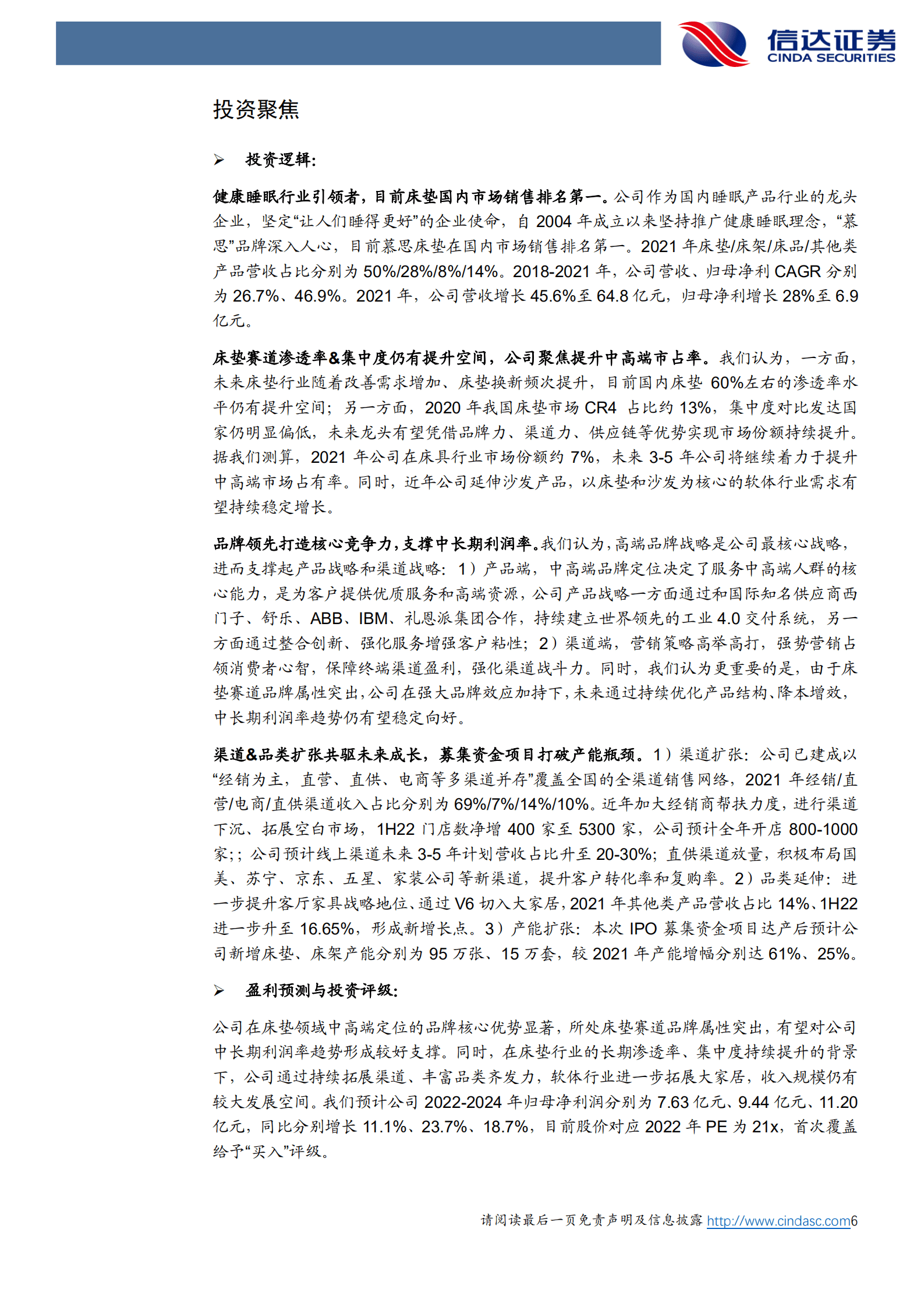 慕思股份-深度报告：品牌形而上，渠道形而下-220916.pdf 第6页