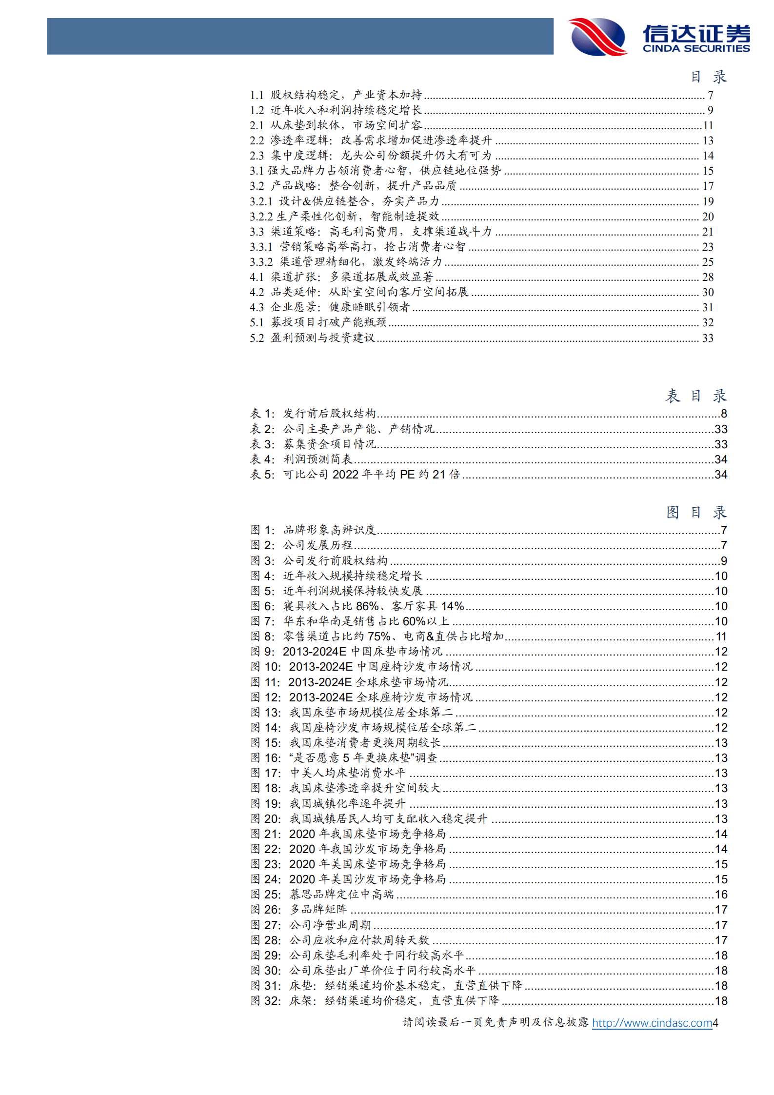 慕思股份-深度报告：品牌形而上，渠道形而下-220916.pdf 第4页