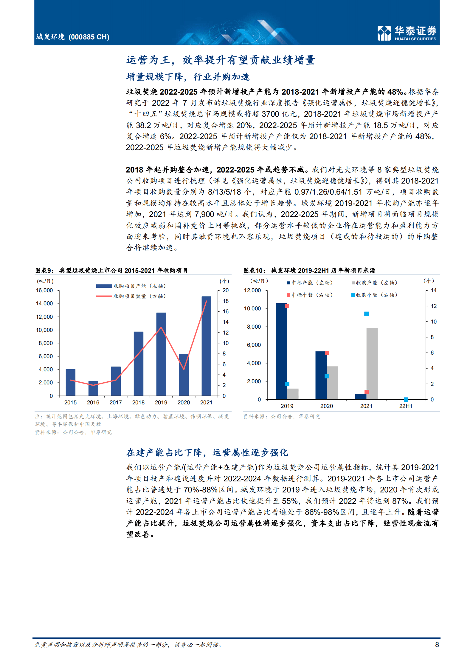 城发环境-垃圾发电规模扩张，估值具备吸引力-220919.pdf 第8页