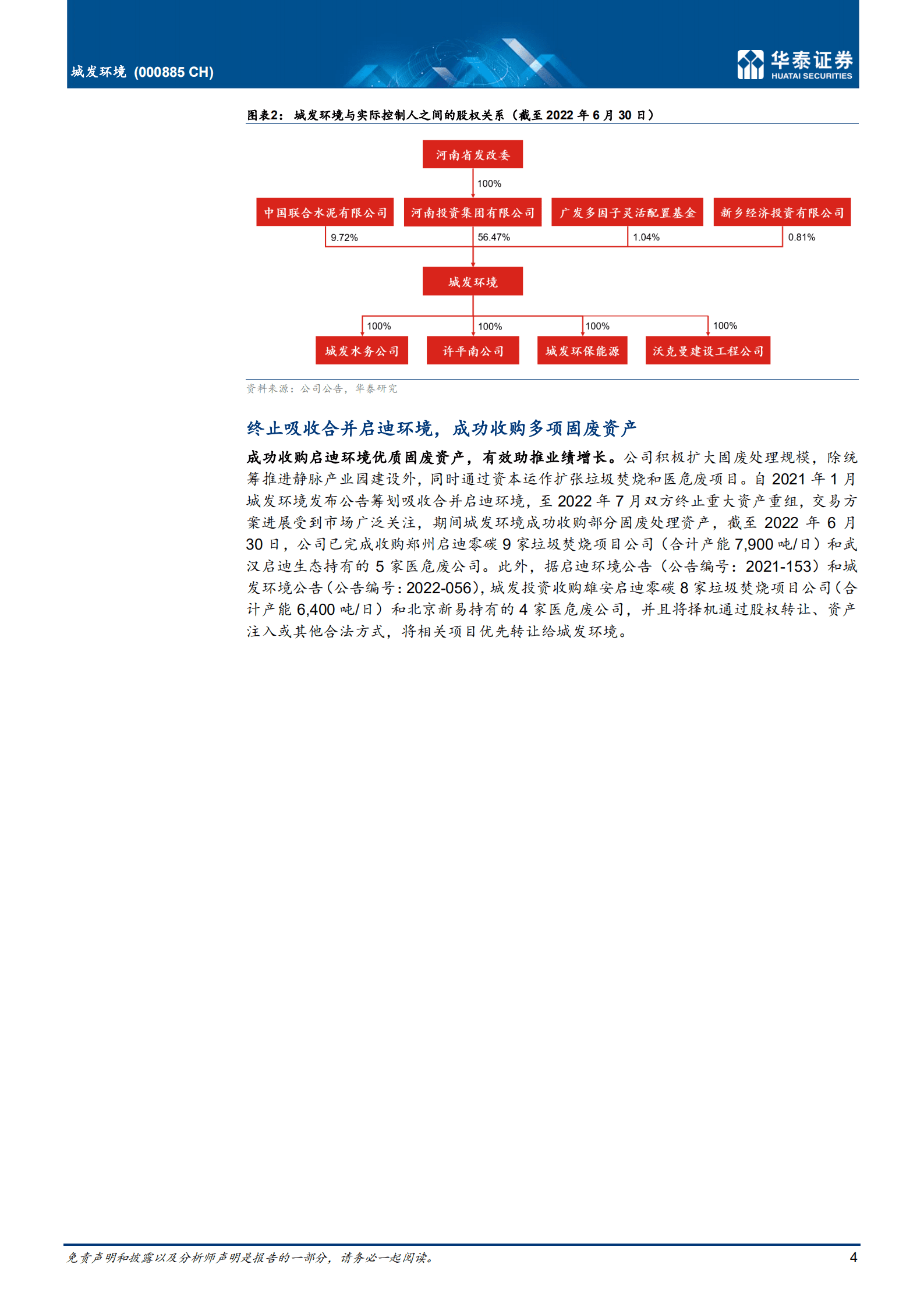 城发环境-垃圾发电规模扩张，估值具备吸引力-220919.pdf 第4页
