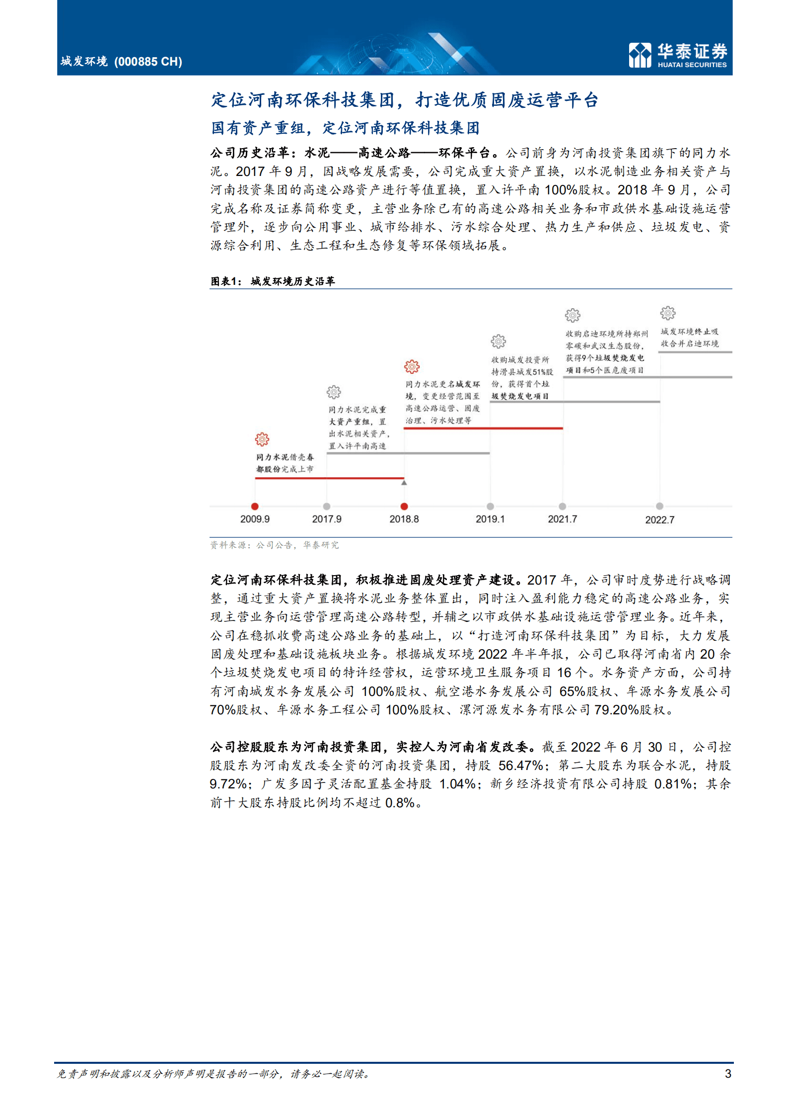 城发环境-垃圾发电规模扩张，估值具备吸引力-220919.pdf 第3页