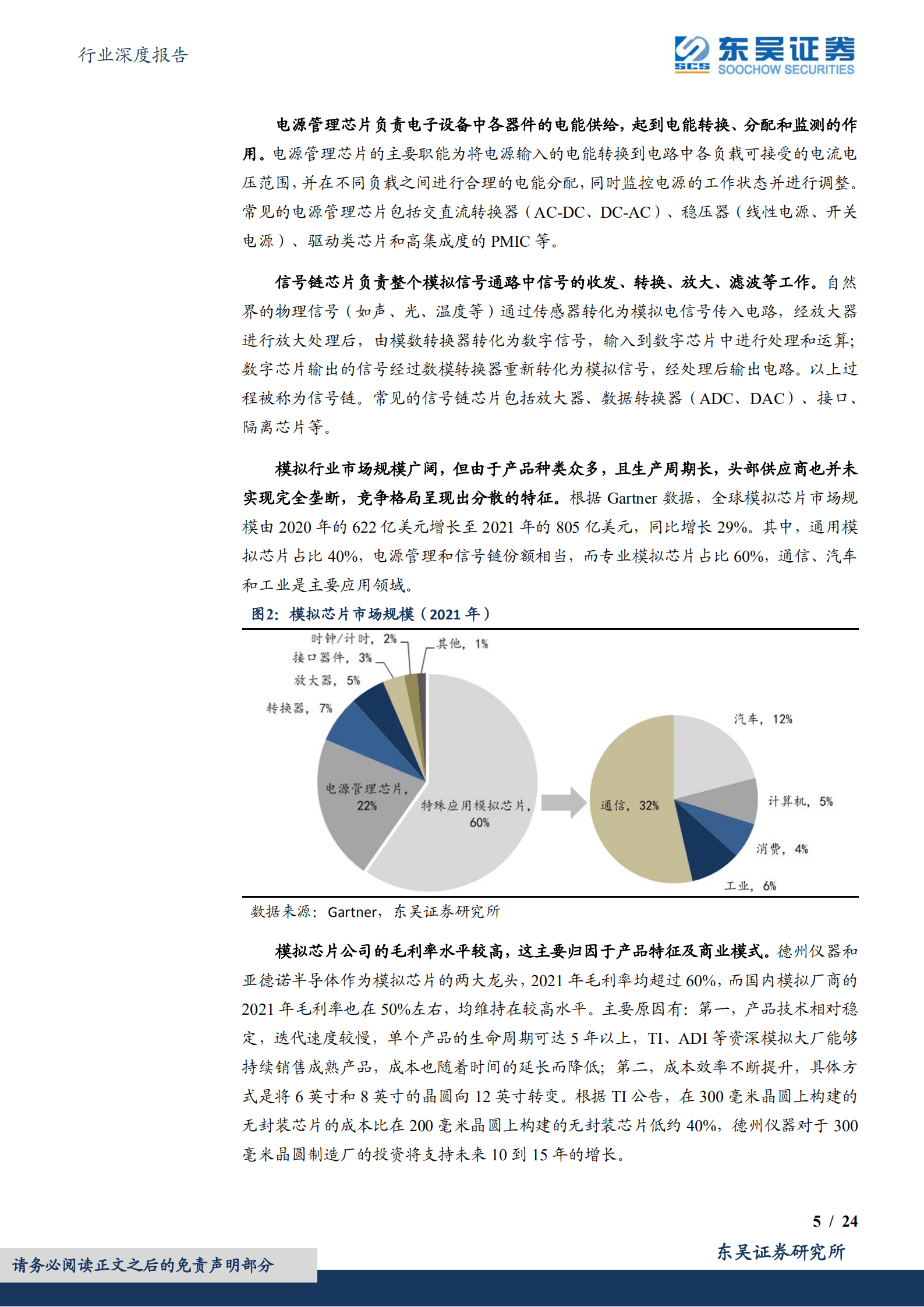 半导体行业深度报告：从TI和ADI复盘，看模拟芯片赛道的进攻性和防守性【勘误版】-220919.pdf 第5页