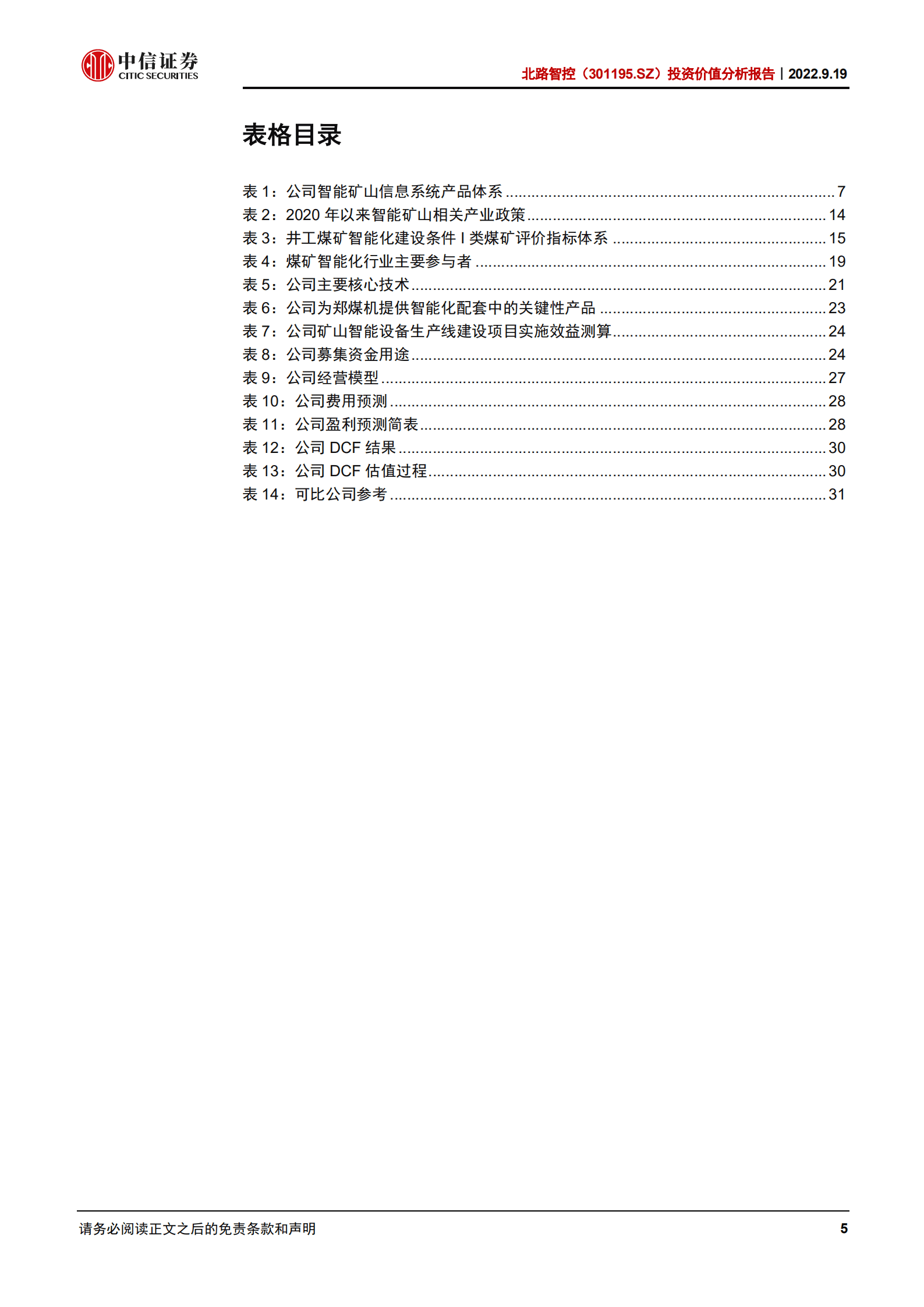 北路智控：煤矿智能化领军，掘金千亿蓝海市场-220919.pdf 第5页