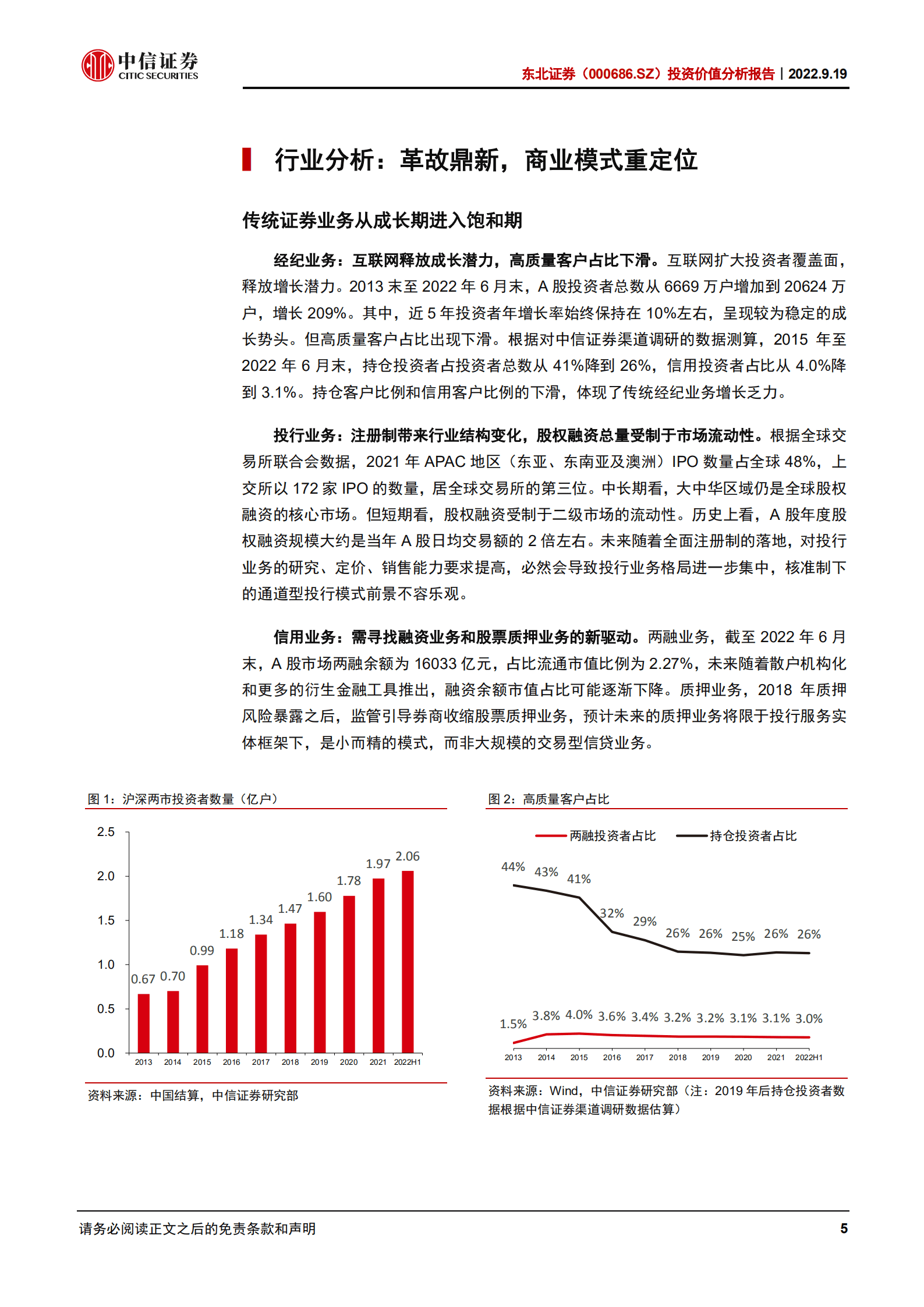 东北证券：业务综合平衡发展的地方券商-220919.pdf 第5页
