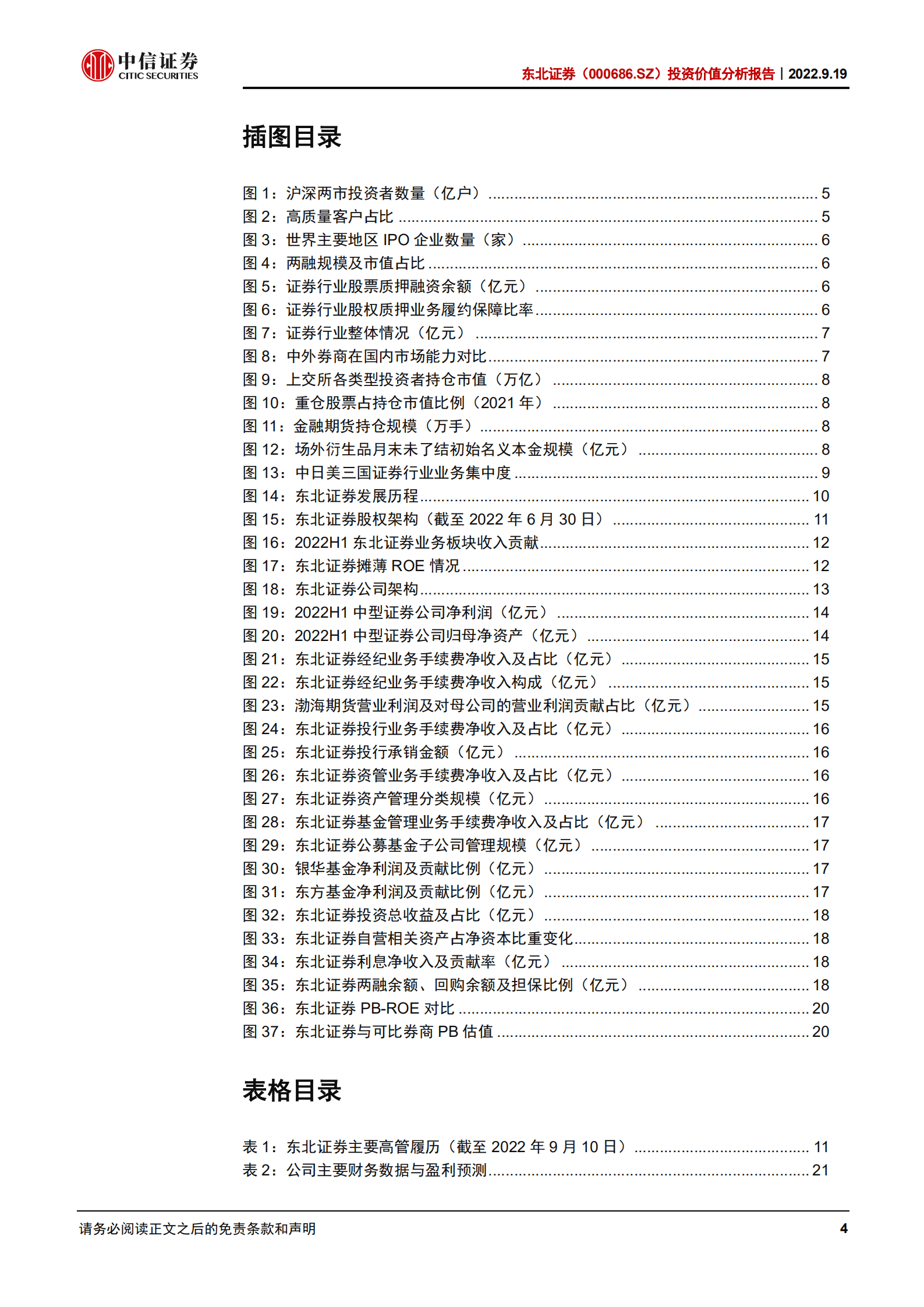 东北证券：业务综合平衡发展的地方券商-220919.pdf 第4页