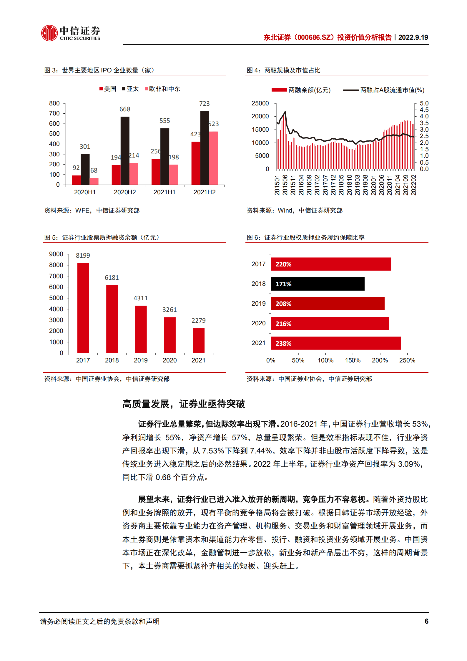 东北证券：业务综合平衡发展的地方券商-220919.pdf 第6页