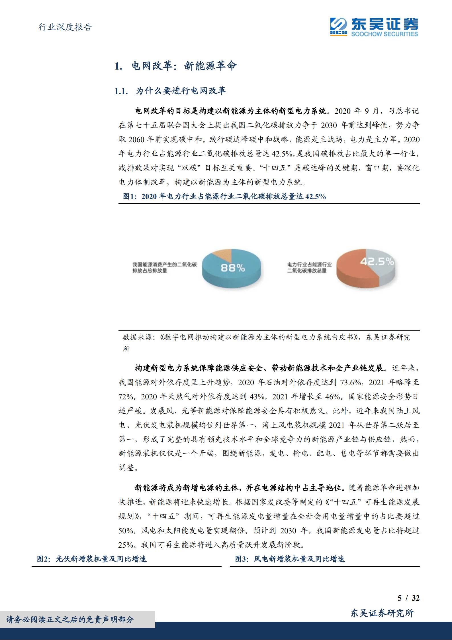 计算机行业深度报告：新能源发展势在必行，电力信息化大有可观-220918.pdf 第5页
