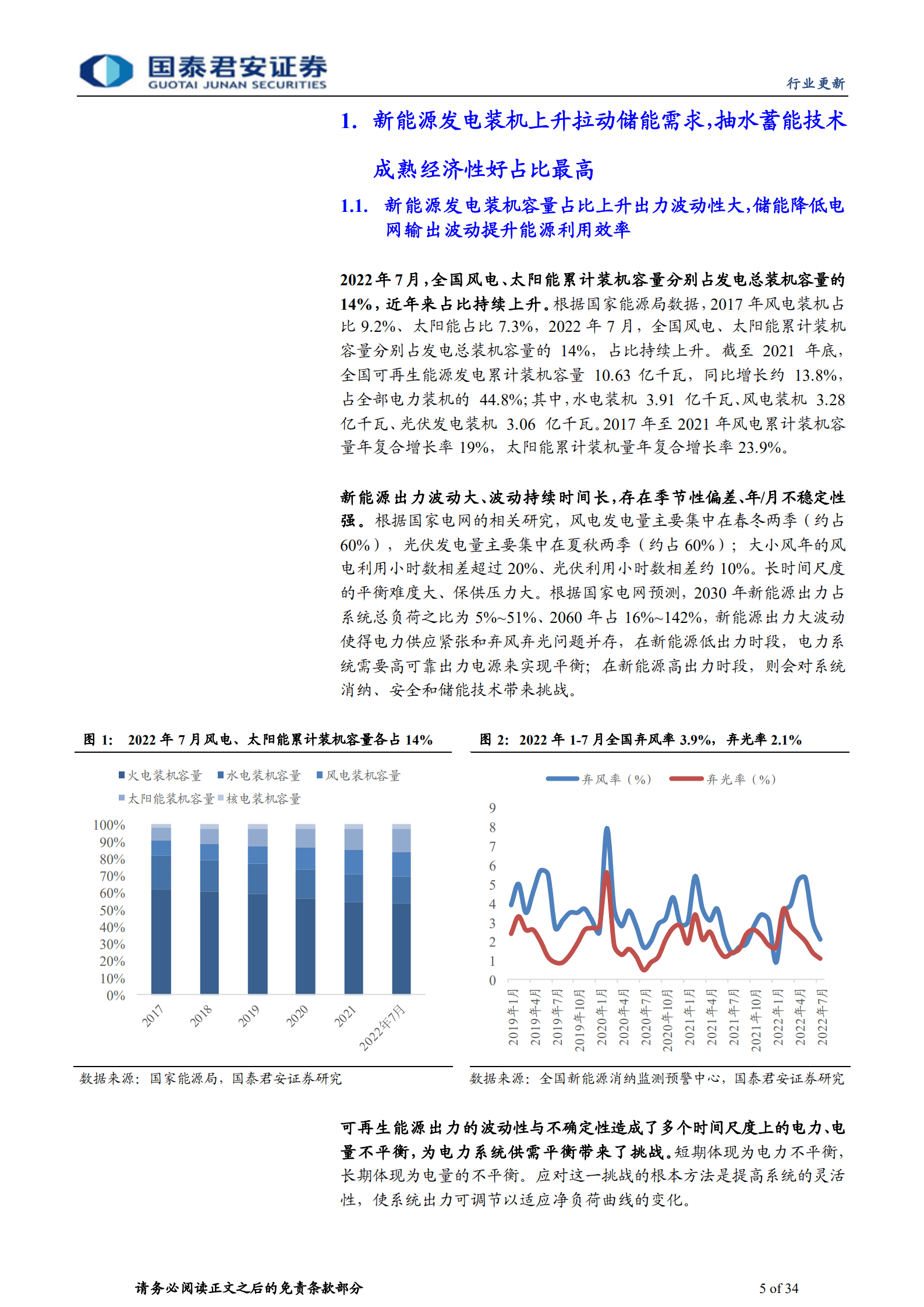 建筑工程行业新赛道系列：抽水蓄能产业链竞争格局盈利模式，中国电建具一体化优势-220919.pdf 第5页