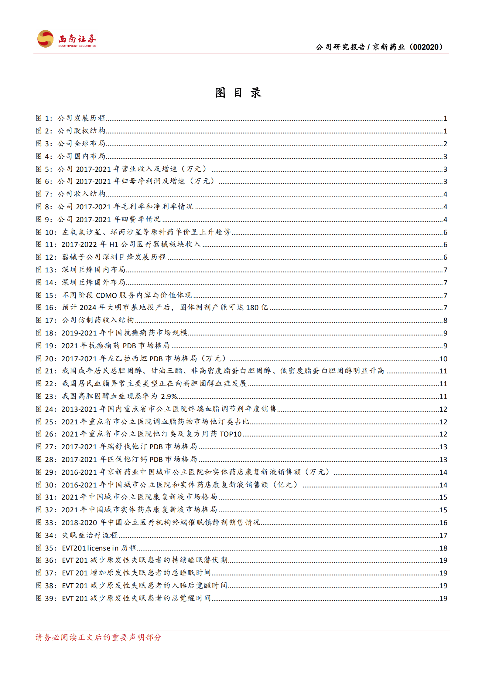 京新药业-成品药迎来快速增长，失眠新药大有可为-220916.pdf 第3页