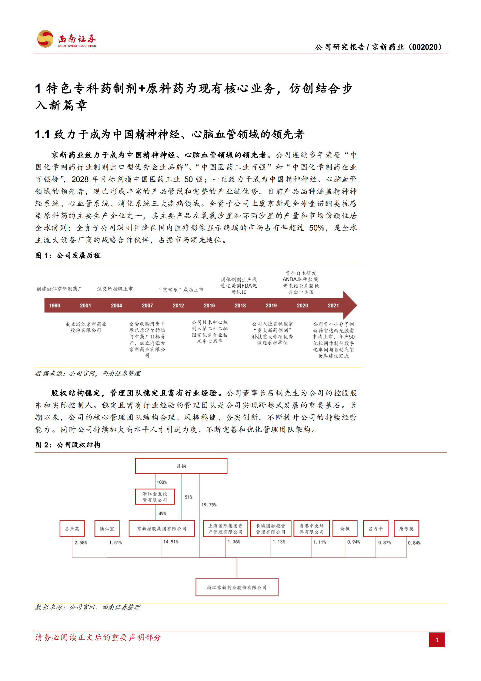 京新药业-成品药迎来快速增长，失眠新药大有可为-220916.pdf 第5页