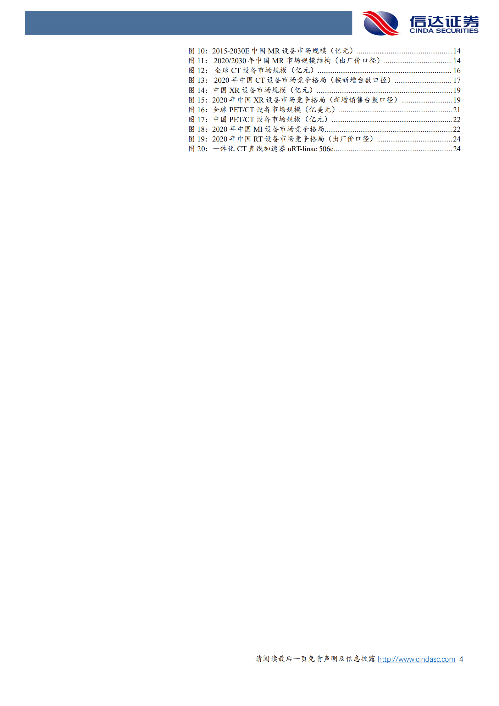 联影医疗-公司深度报告：国产影像龙头高端产品布局领先，海外拓展突破成长天花板-220919.pdf 第4页