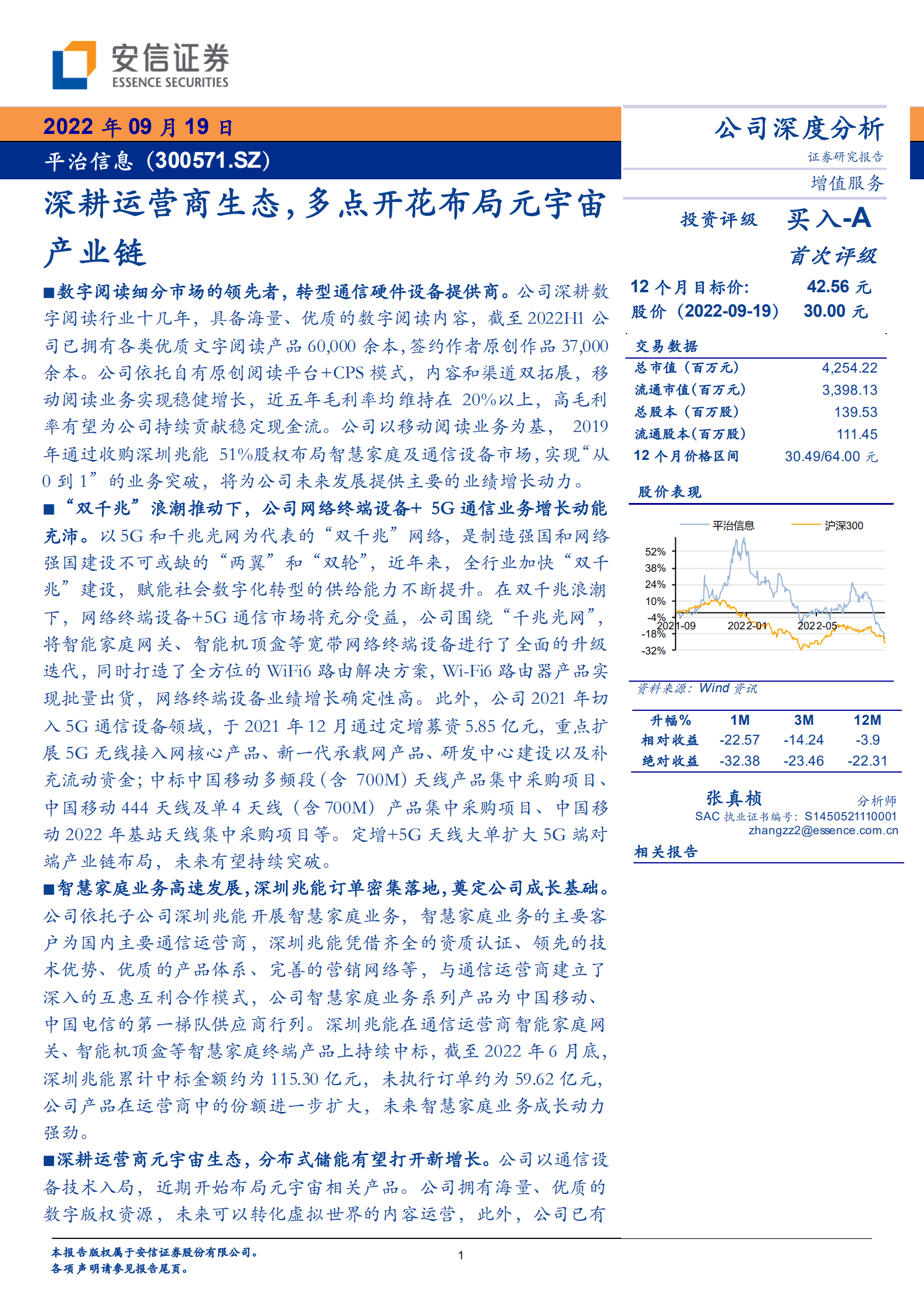 平治信息-深耕运营商生态，多点开花布局元宇宙产业链-220919.pdf 第1页