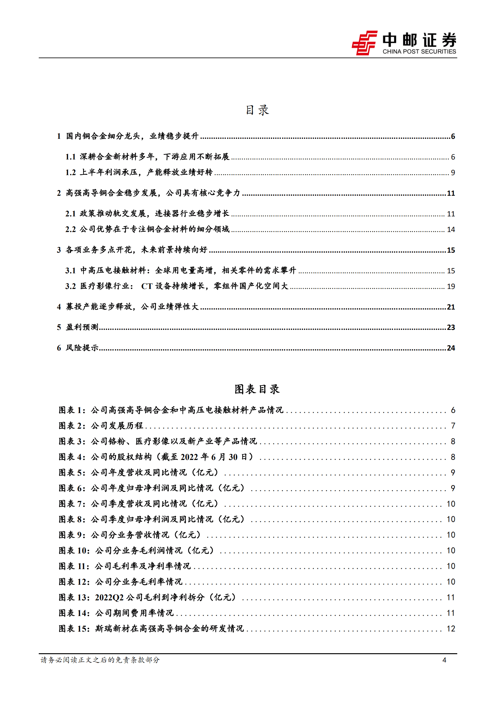 斯瑞新材-募投产能开始爬坡，公司发展有望再上台阶-220918.pdf 第4页