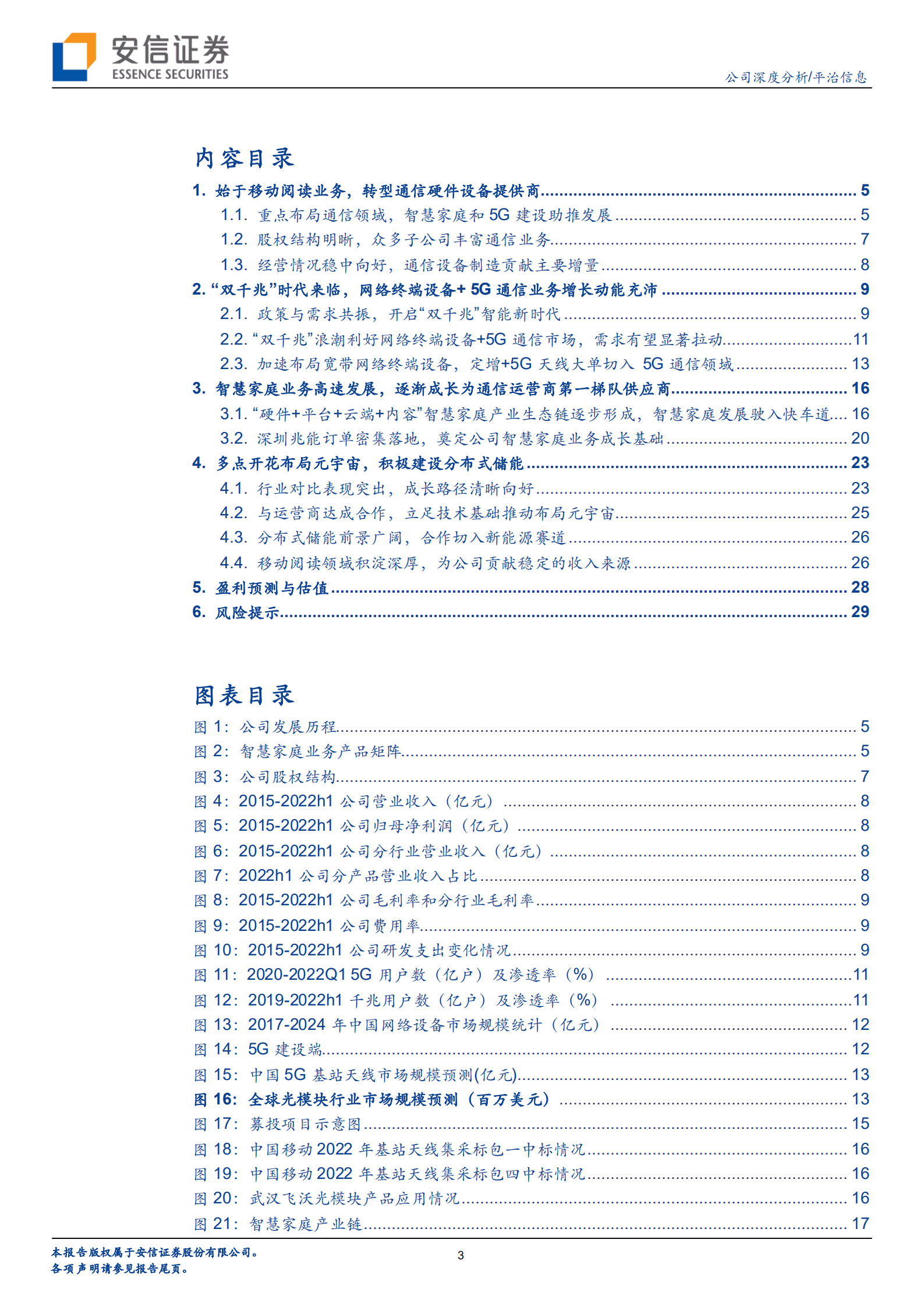 平治信息-深耕运营商生态，多点开花布局元宇宙产业链-220919.pdf 第3页