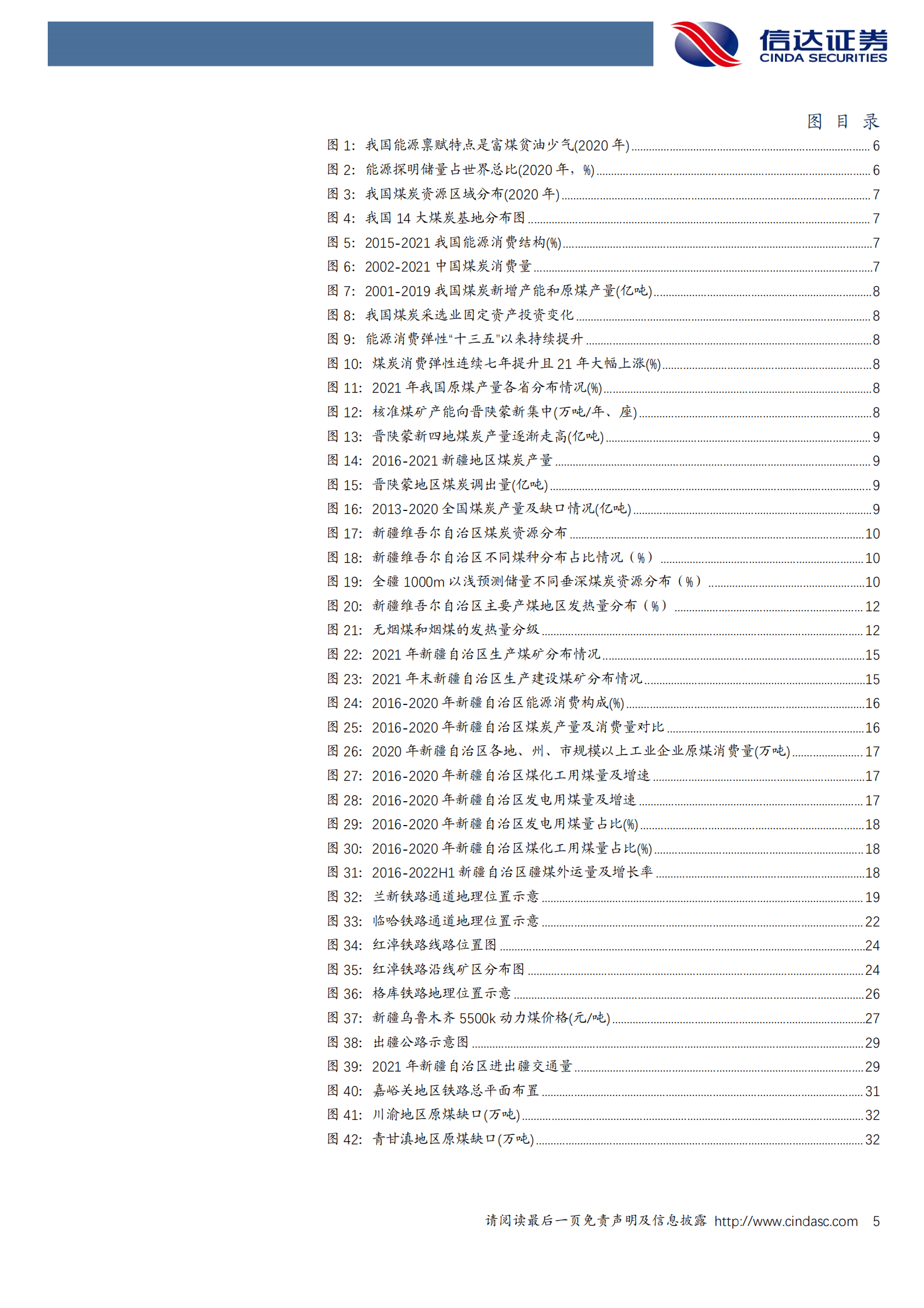 煤炭开采行业深度：新疆煤炭供需与疆煤外运形势分析-220919.pdf 第5页