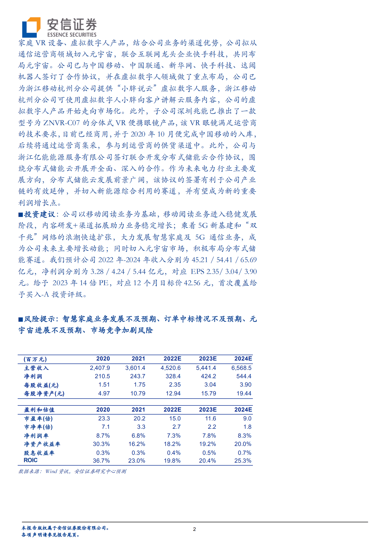 平治信息-深耕运营商生态，多点开花布局元宇宙产业链-220919.pdf 第2页