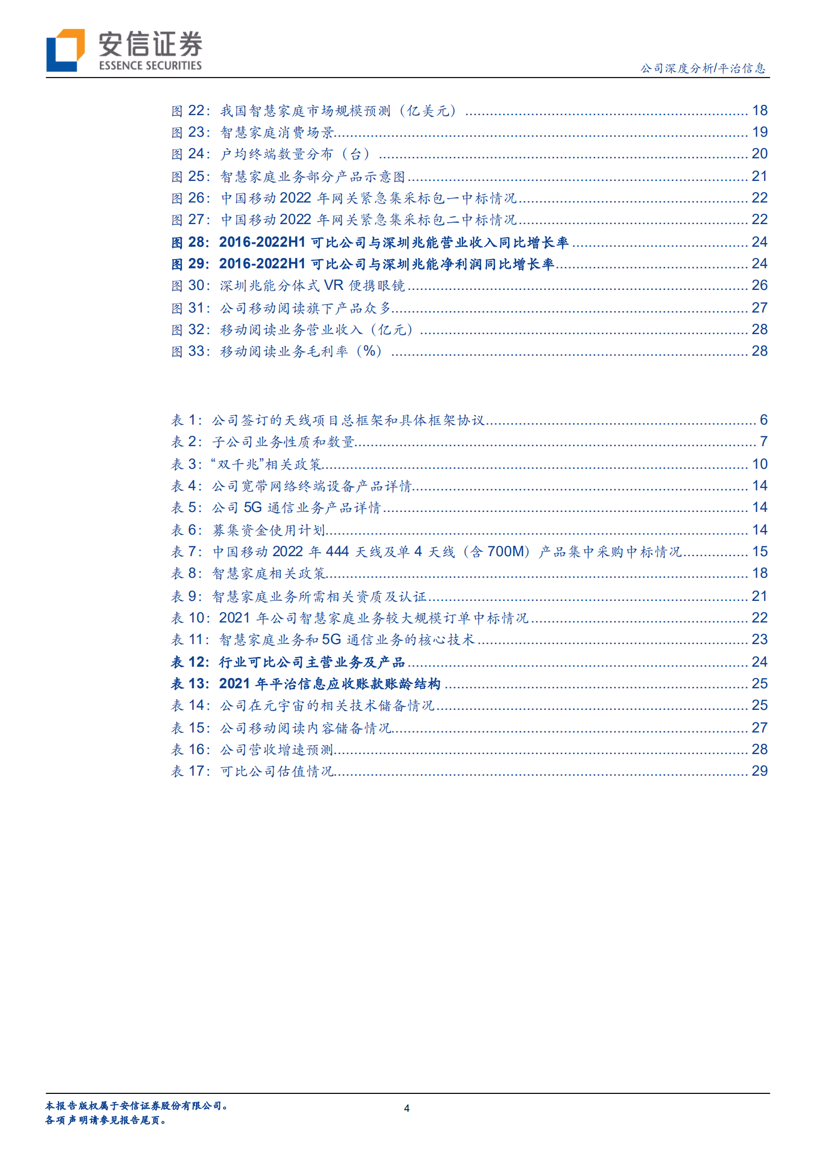 平治信息-深耕运营商生态，多点开花布局元宇宙产业链-220919.pdf 第4页