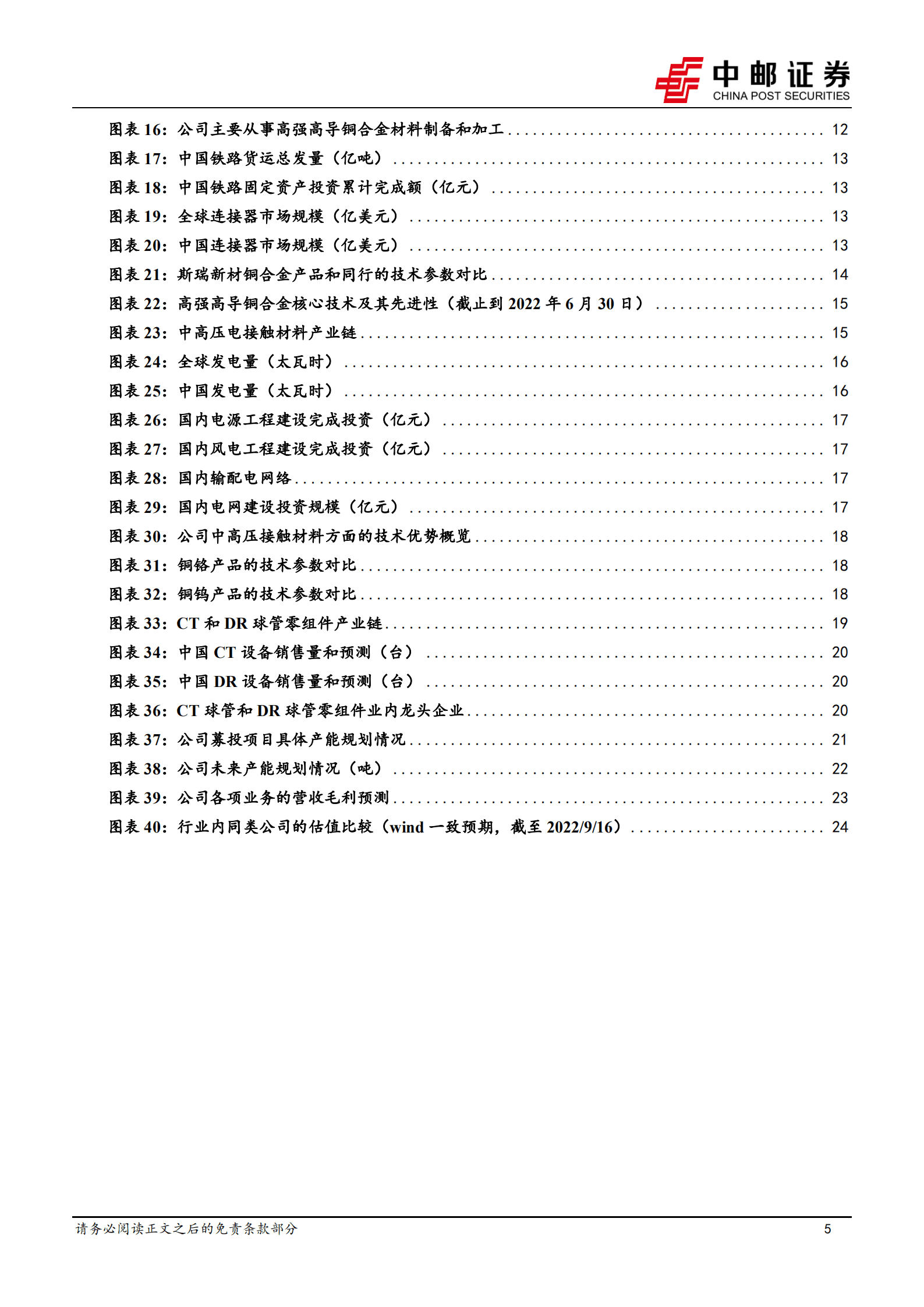 斯瑞新材-募投产能开始爬坡，公司发展有望再上台阶-220918.pdf 第5页