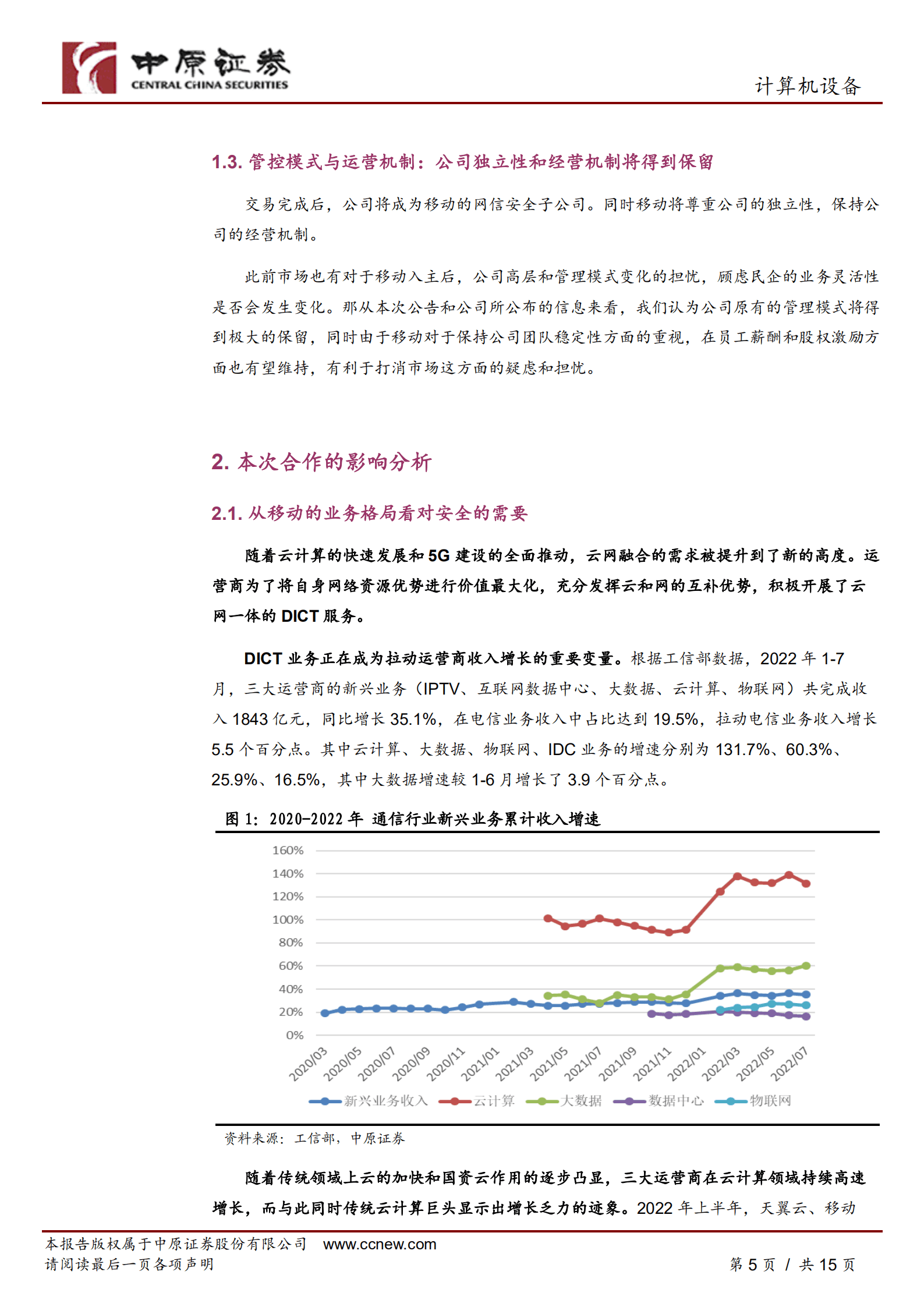 启明星辰-公司深度分析：与移动签订战略合作协议，开启升维新征程-220919.pdf 第5页