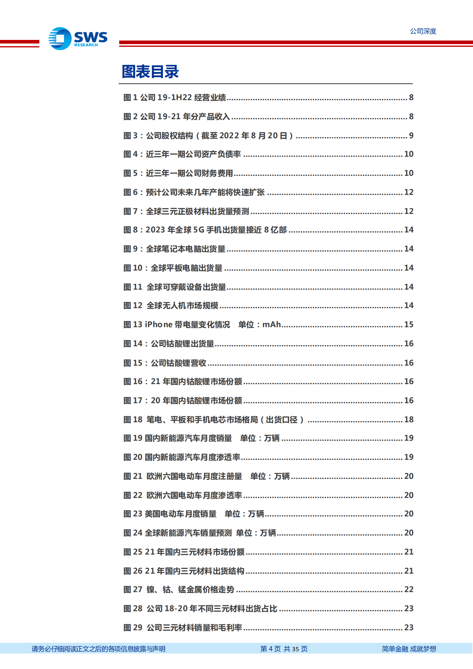 厦钨新能-钴酸锂正极龙头，高电压三元业务腾飞-220919.pdf 第4页