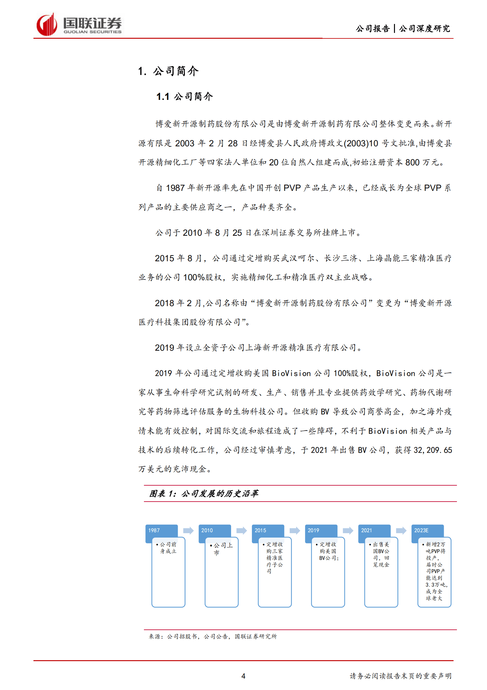 新开源-欧洲能源危机&锂电端需求增长，PVP迎来供需错配-220919.pdf 第4页