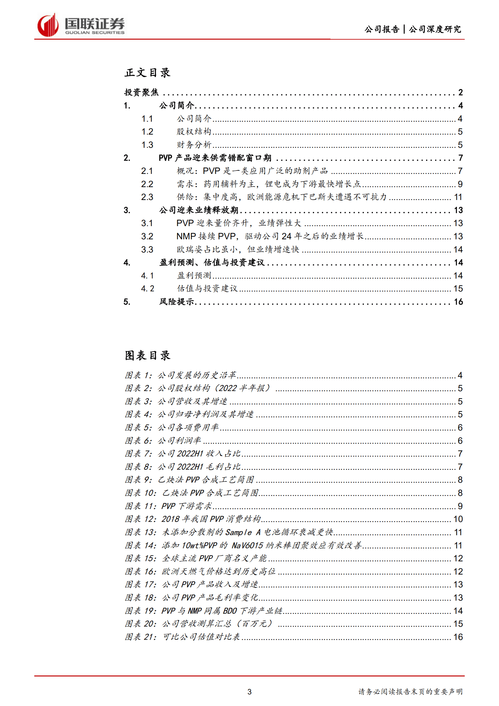 新开源-欧洲能源危机&锂电端需求增长，PVP迎来供需错配-220919.pdf 第3页