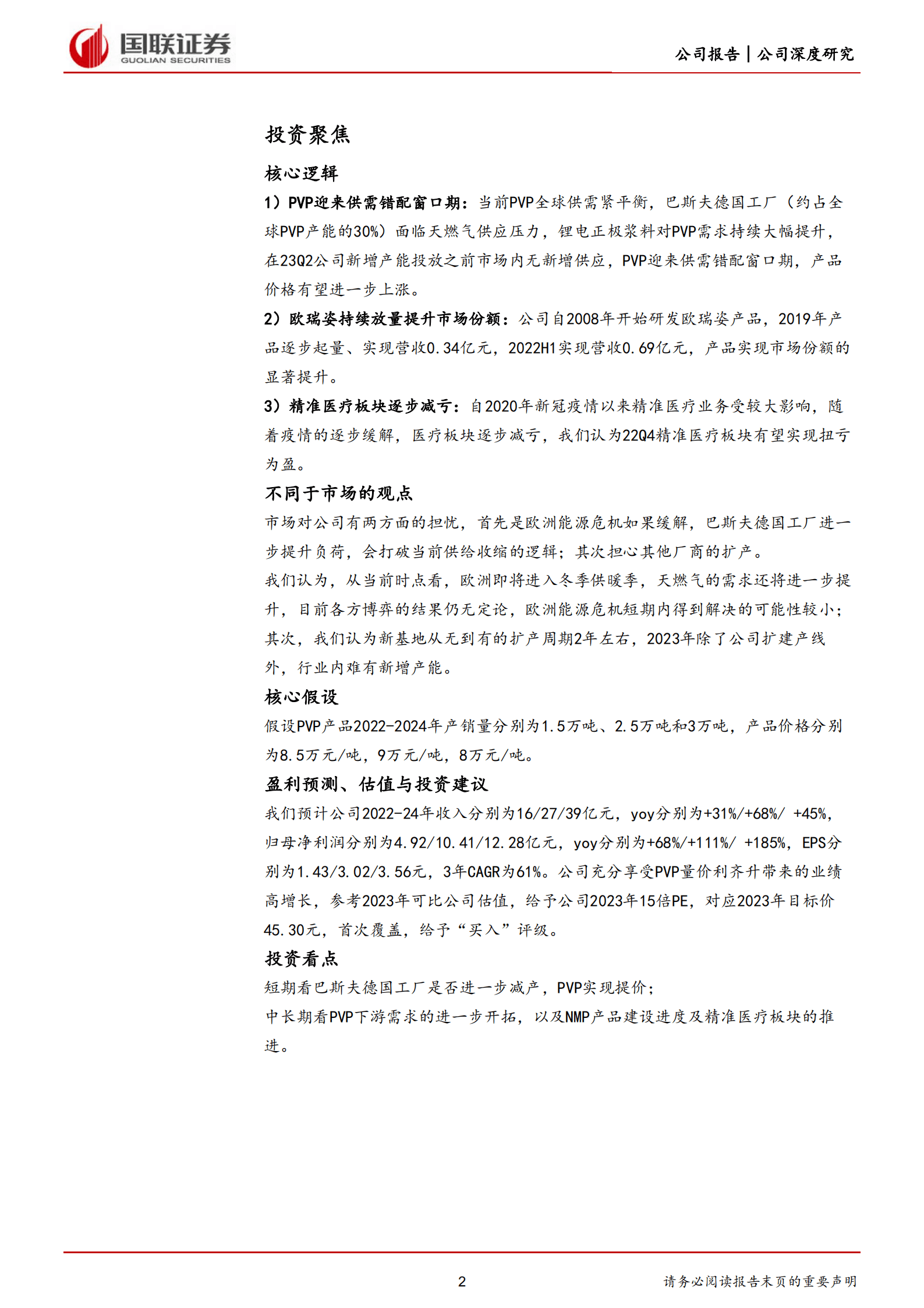 新开源-欧洲能源危机&锂电端需求增长，PVP迎来供需错配-220919.pdf 第2页